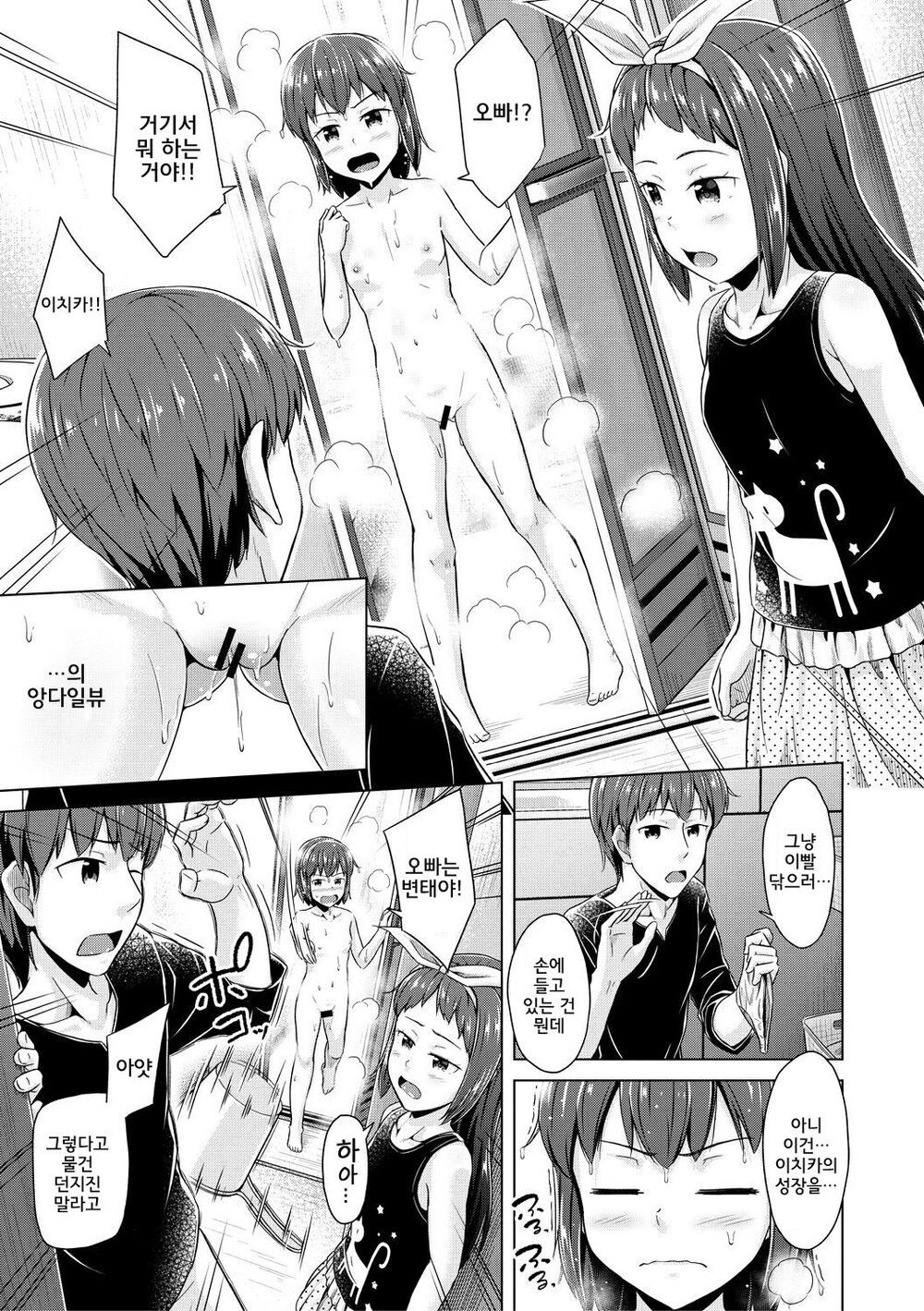 Imouto Saimin Appli Ch.1 | 여동생 최면어플 1화 page 3 full