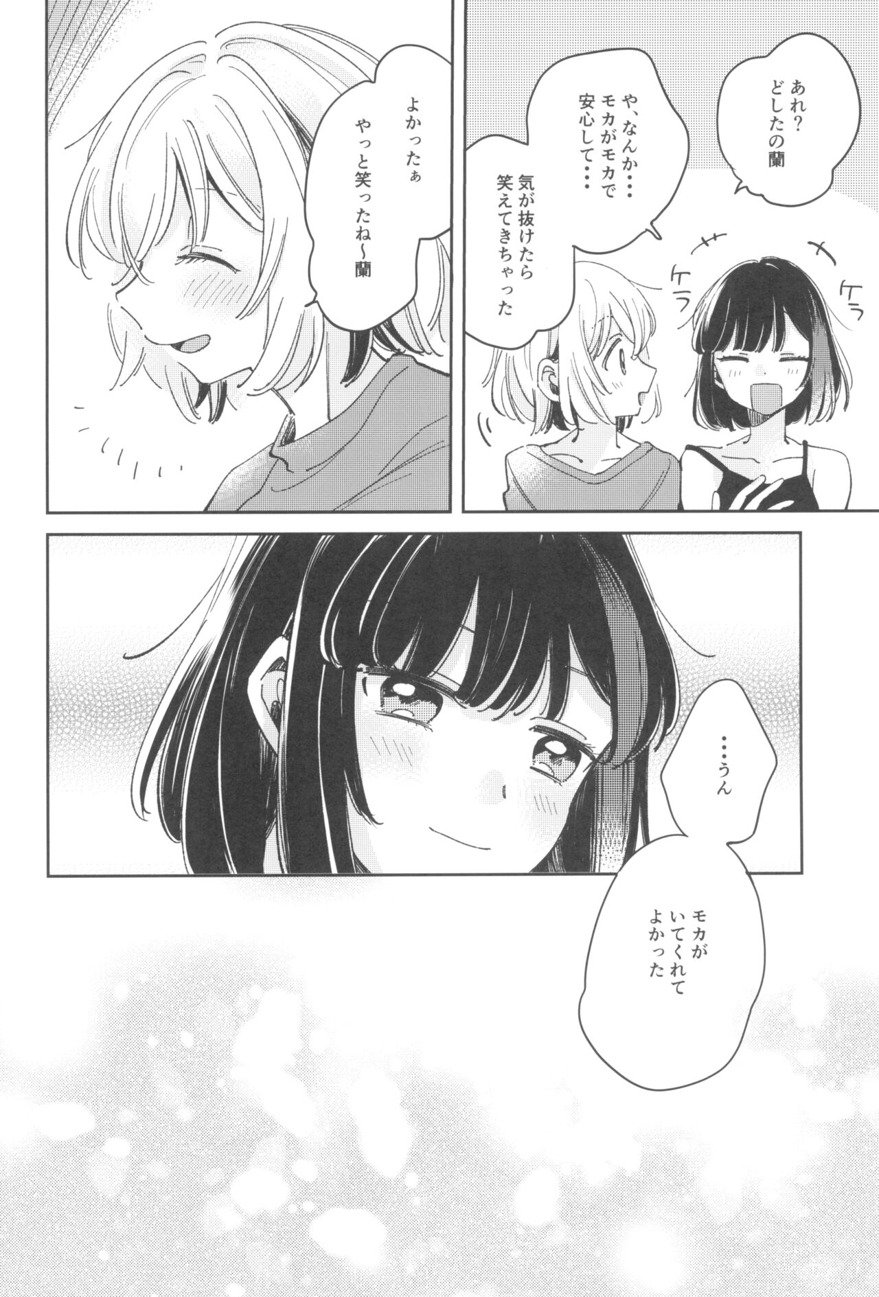 secret dream panic page 12 full
