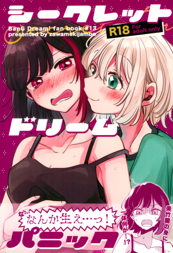 (C100) [Zawameki Jambo (Zawameki)] secret dream panic (BanG Dream!) cover