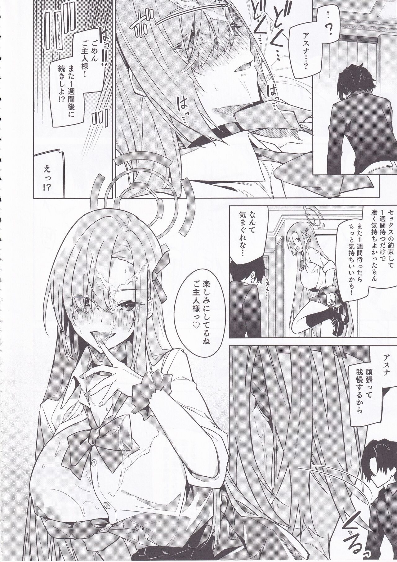 Asuna to Isshuukan Go ni. page 11 full