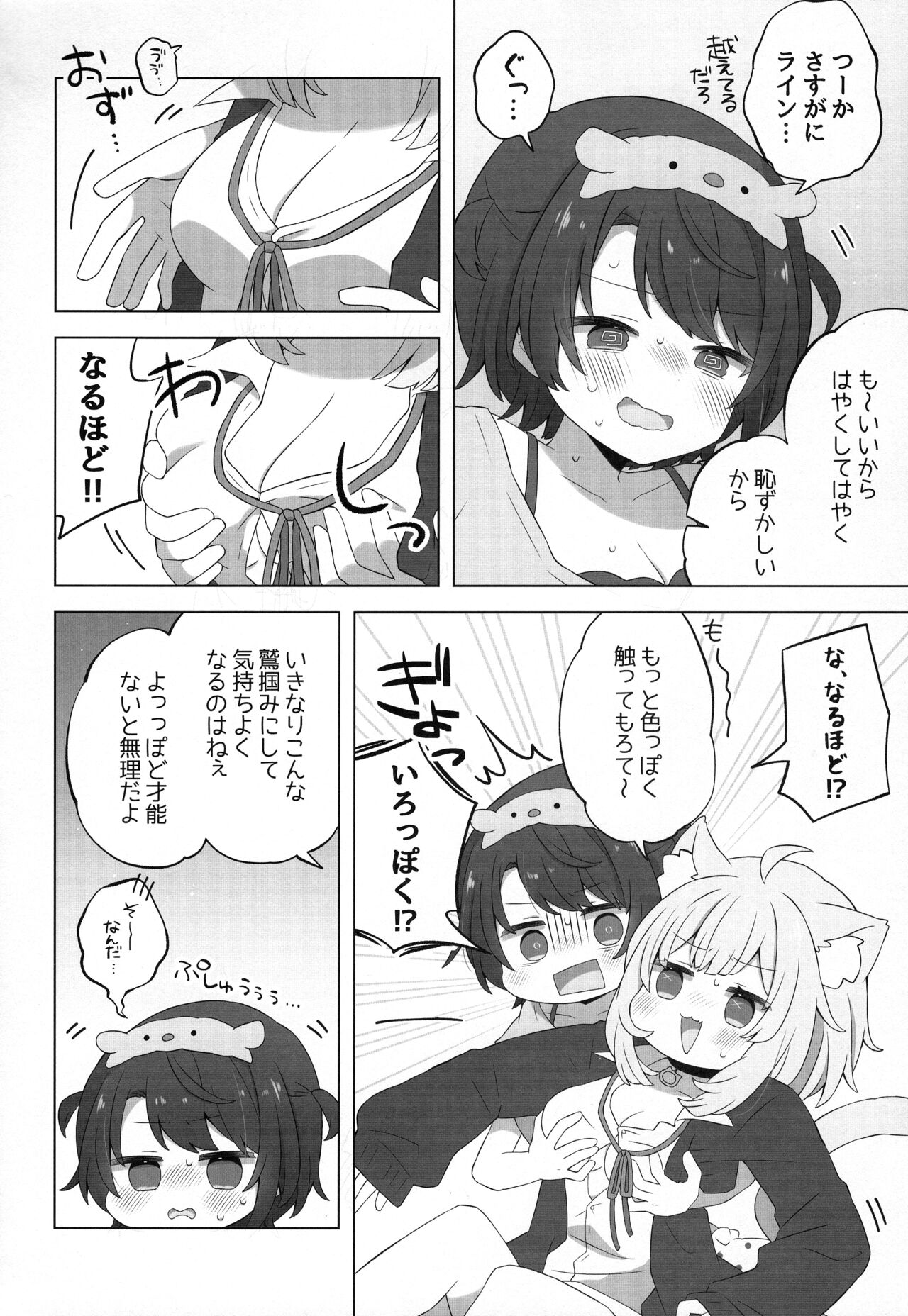 Hitori no Osahou page 12 full