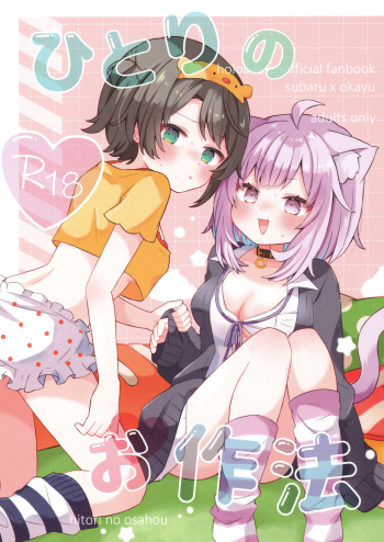 (C103) [#Mimamori Mimori (Mimori)] Hitori no Osahou (Nekomata Okayu, Oozora Subaru) cover