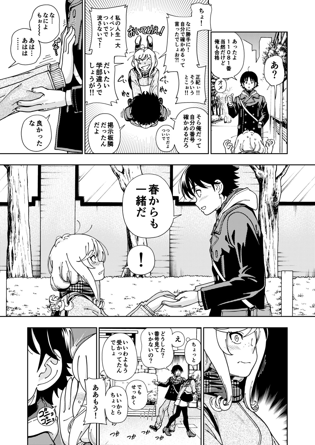 Honey Blonde Soushuuhen~ Bouquet~ page 10 full