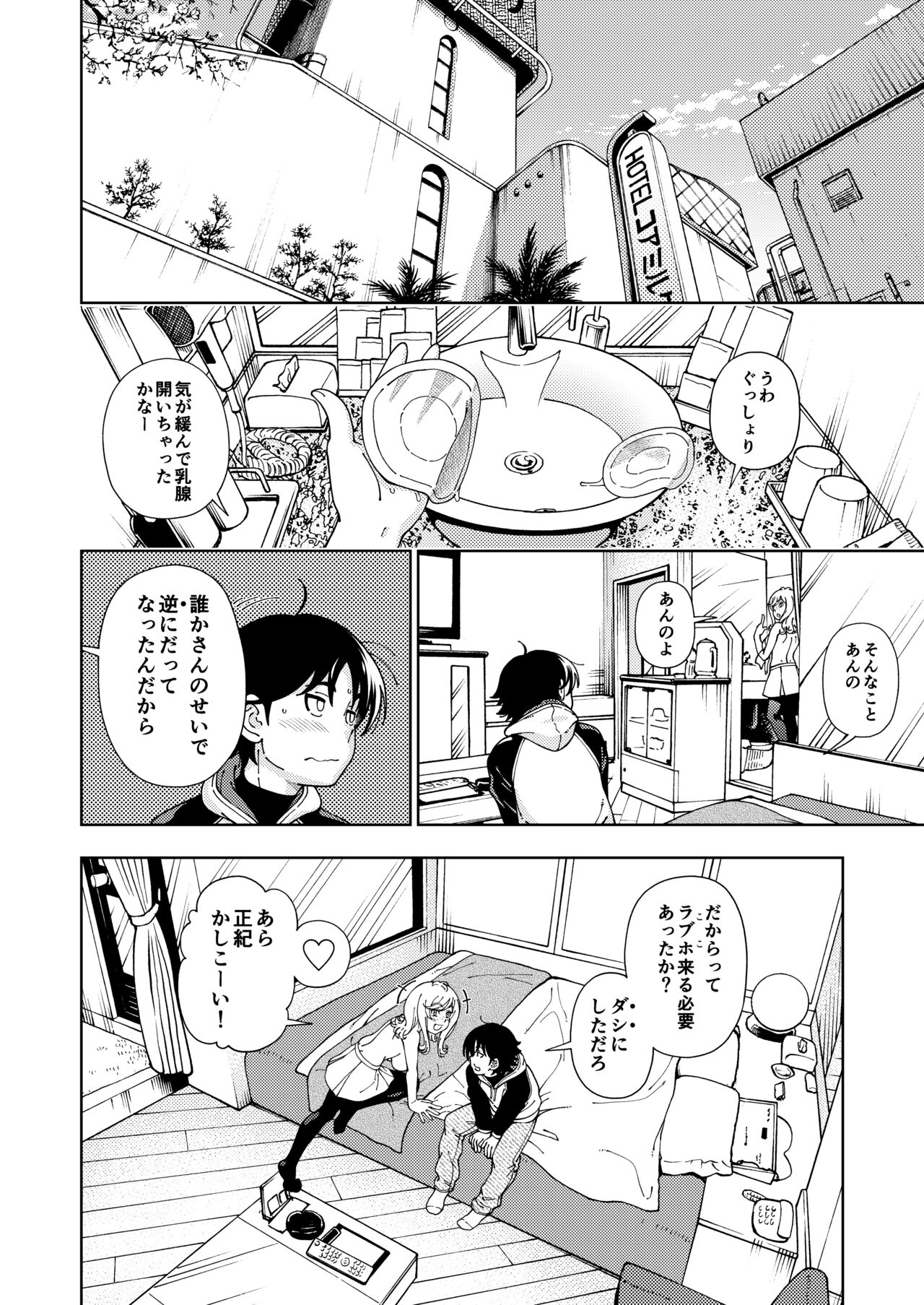 Honey Blonde Soushuuhen~ Bouquet~ page 11 full