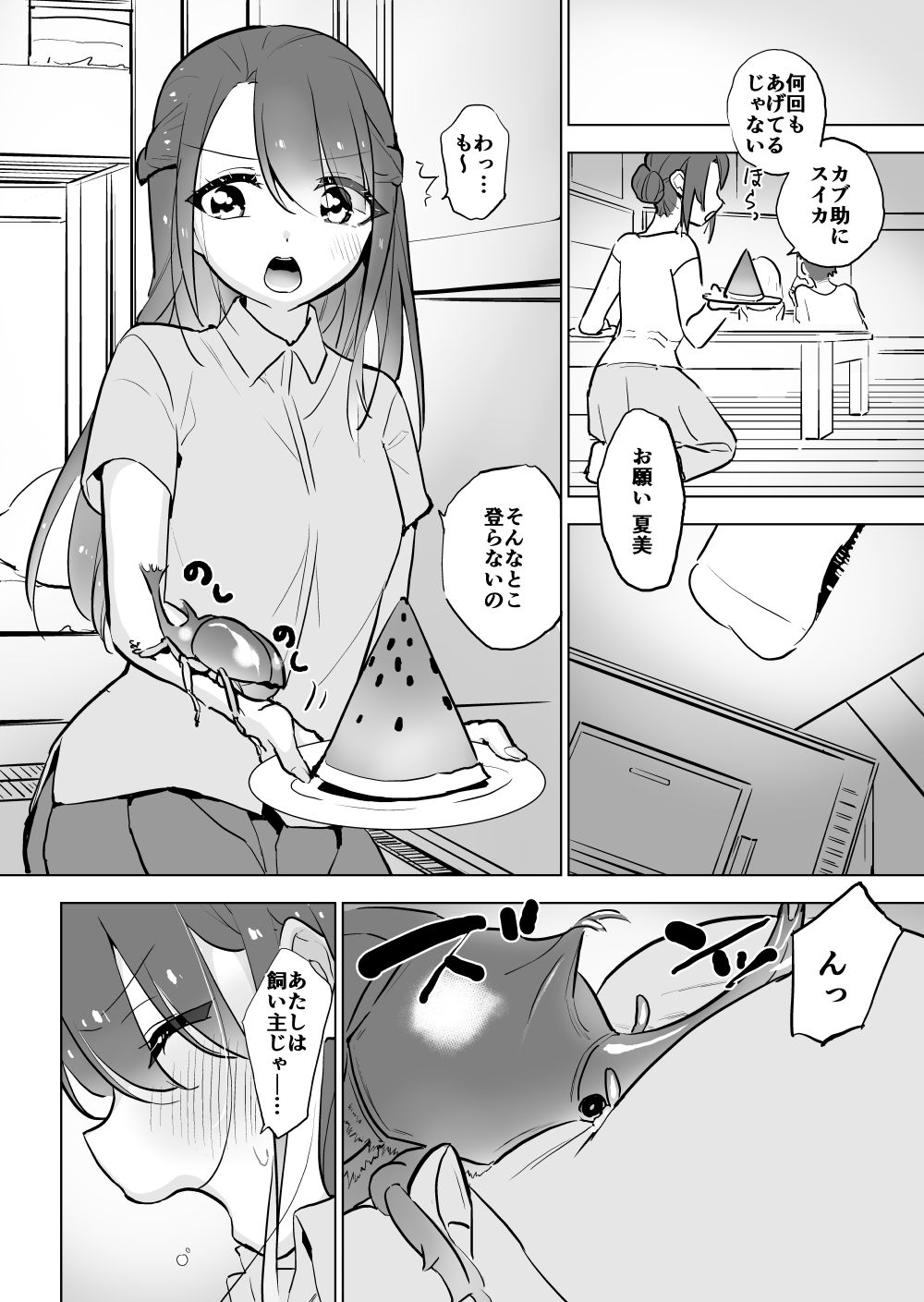 Kabutomushi page 2 full
