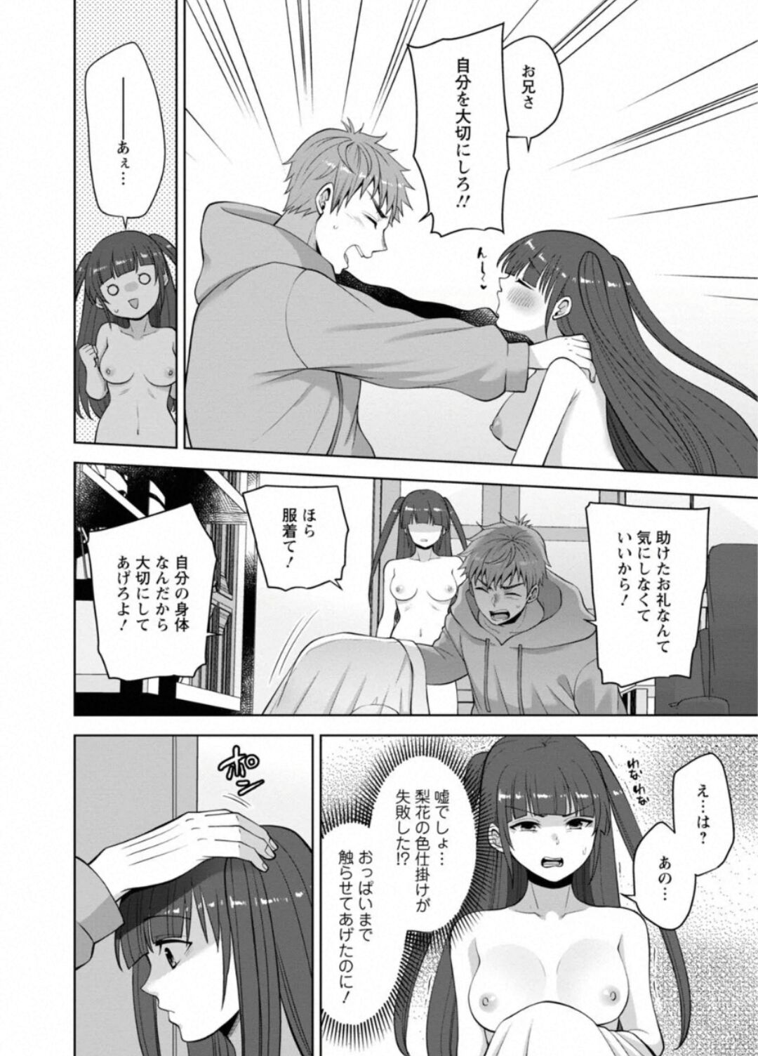 Revenge Massage: Moan More & Beg for Me! 40 page 12 full