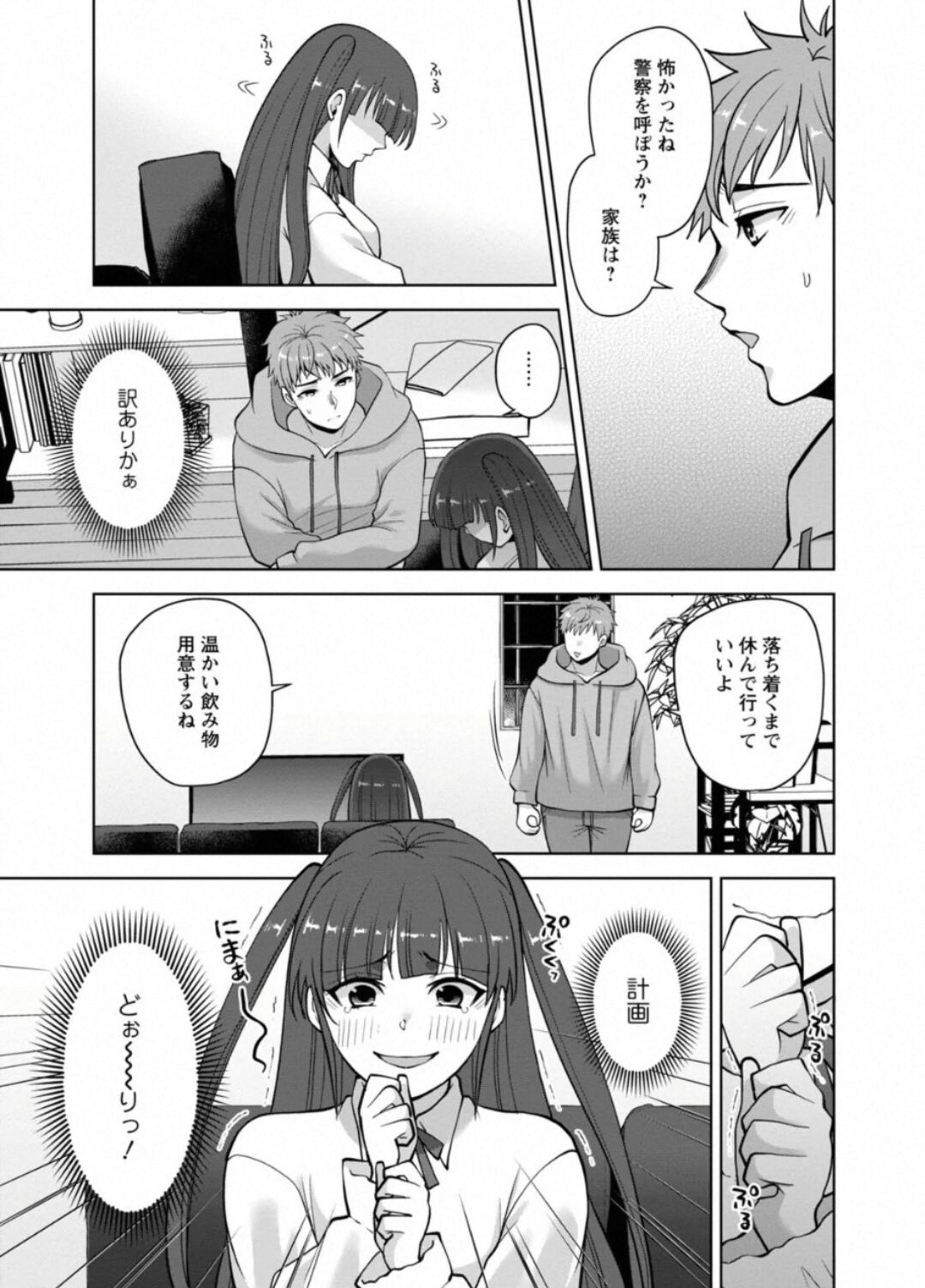 Revenge Massage: Moan More & Beg for Me! 40 page 9 full
