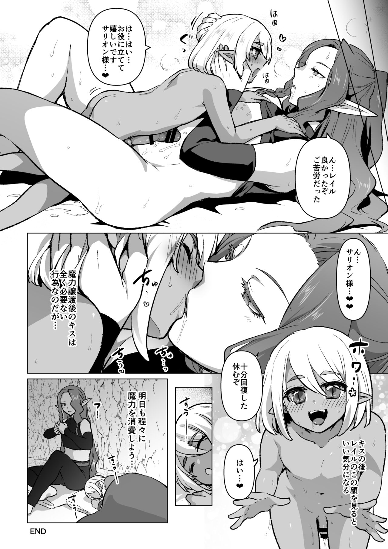PT Member ni Maryoku o Morau Toki no Hanashi page 8 full