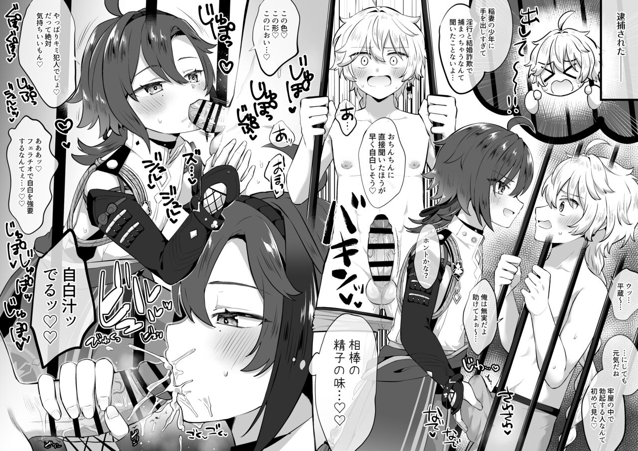 Harenchi Ninmu Dosukebe Tsumi no Shou page 2 full