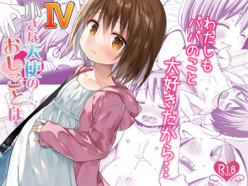 [Noraneko-no-Tama (Yukino Minato)] Chiisana Tenshi no Oshigoto wa IV [Digital] cover