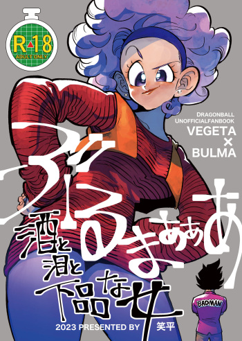 [HeyHey (Shohei)] Bulmaaaa - Sake to Namida to Gehin na Onna (Dragon Ball Z) [Digital] cover