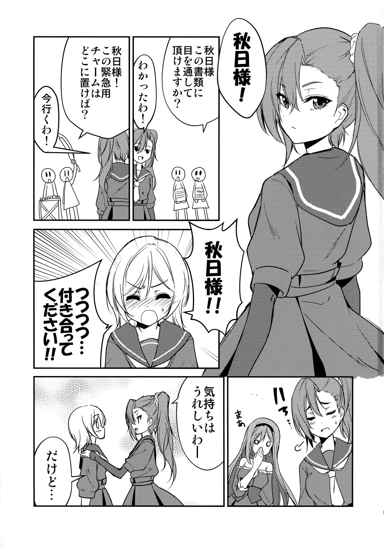 Houtousei to Kaishitsu page 3 full