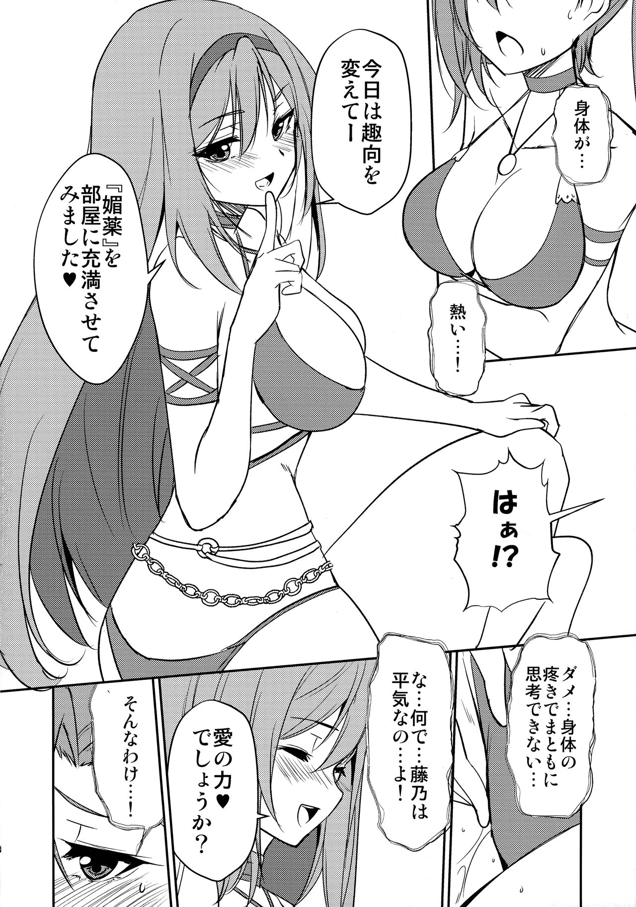 Houtousei to Kaishitsu page 8 full