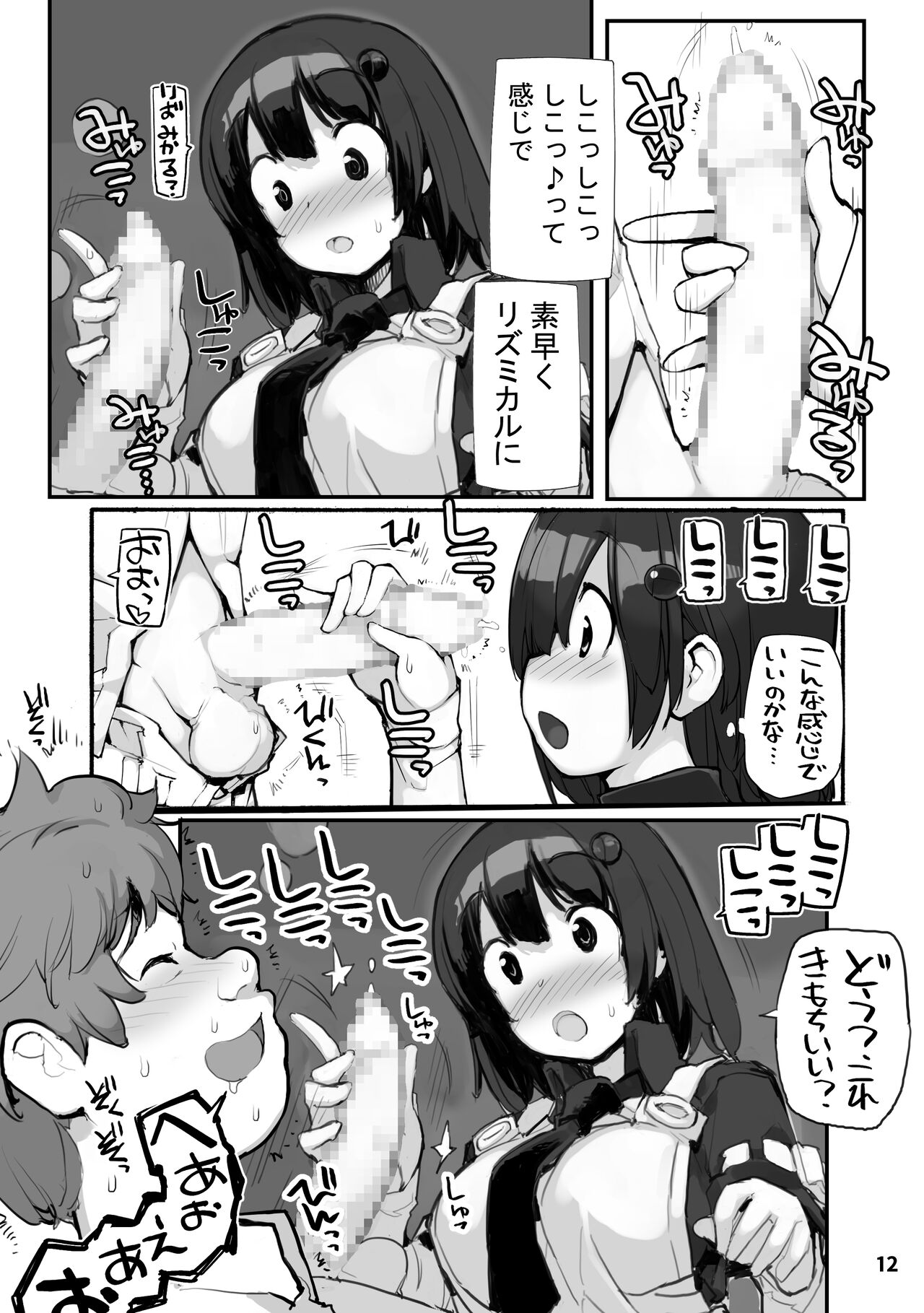 Sei ni Utokatta Watashi wa Class no Danshi to ￮￮￮ Shite Shimaimashita. 2 page 12 full