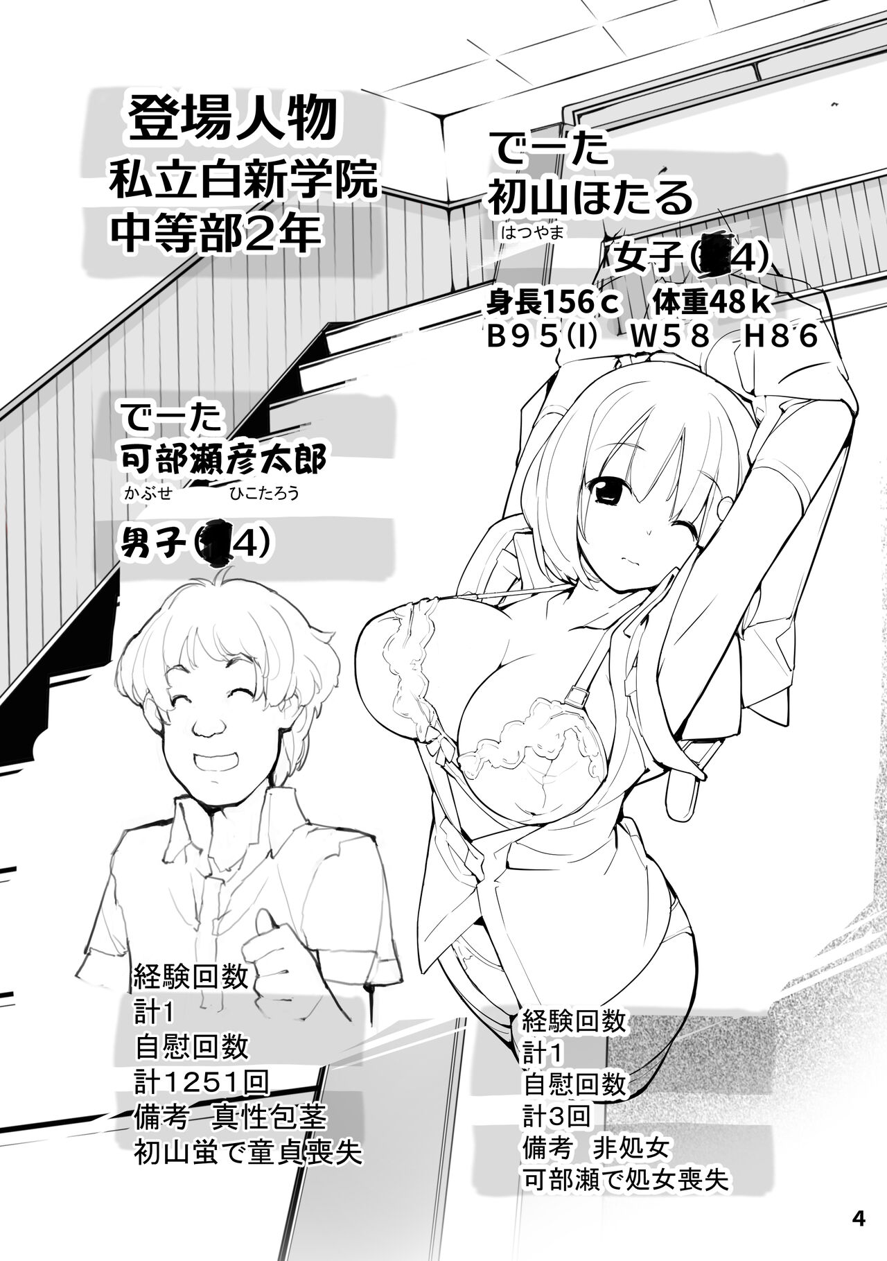 Sei ni Utokatta Watashi wa Class no Danshi to ￮￮￮ Shite Shimaimashita. 2 page 4 full
