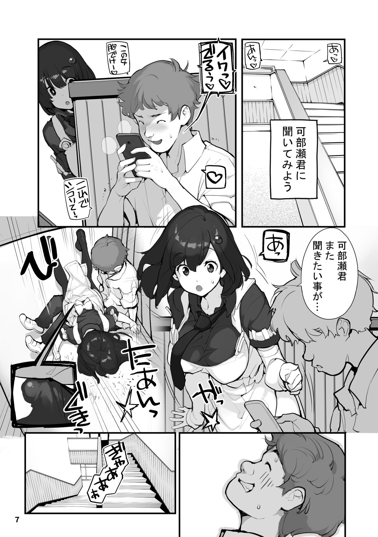 Sei ni Utokatta Watashi wa Class no Danshi to ￮￮￮ Shite Shimaimashita. 2 page 7 full