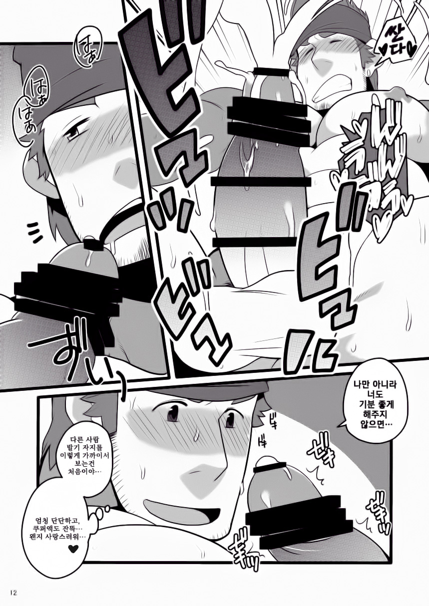 Wakka o Mederu. | 와카를 즐기다. page 12 full