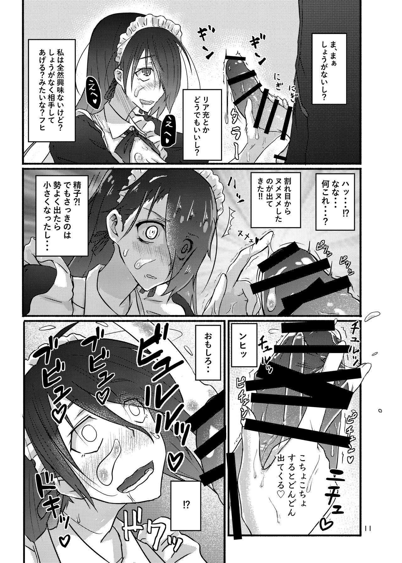 Futsuu no Inkya no JK Datta kedo, Maid ni Sarete, Makasare Haramasare Shussan Saserarete Bitch ni Naremashita! page 11 full