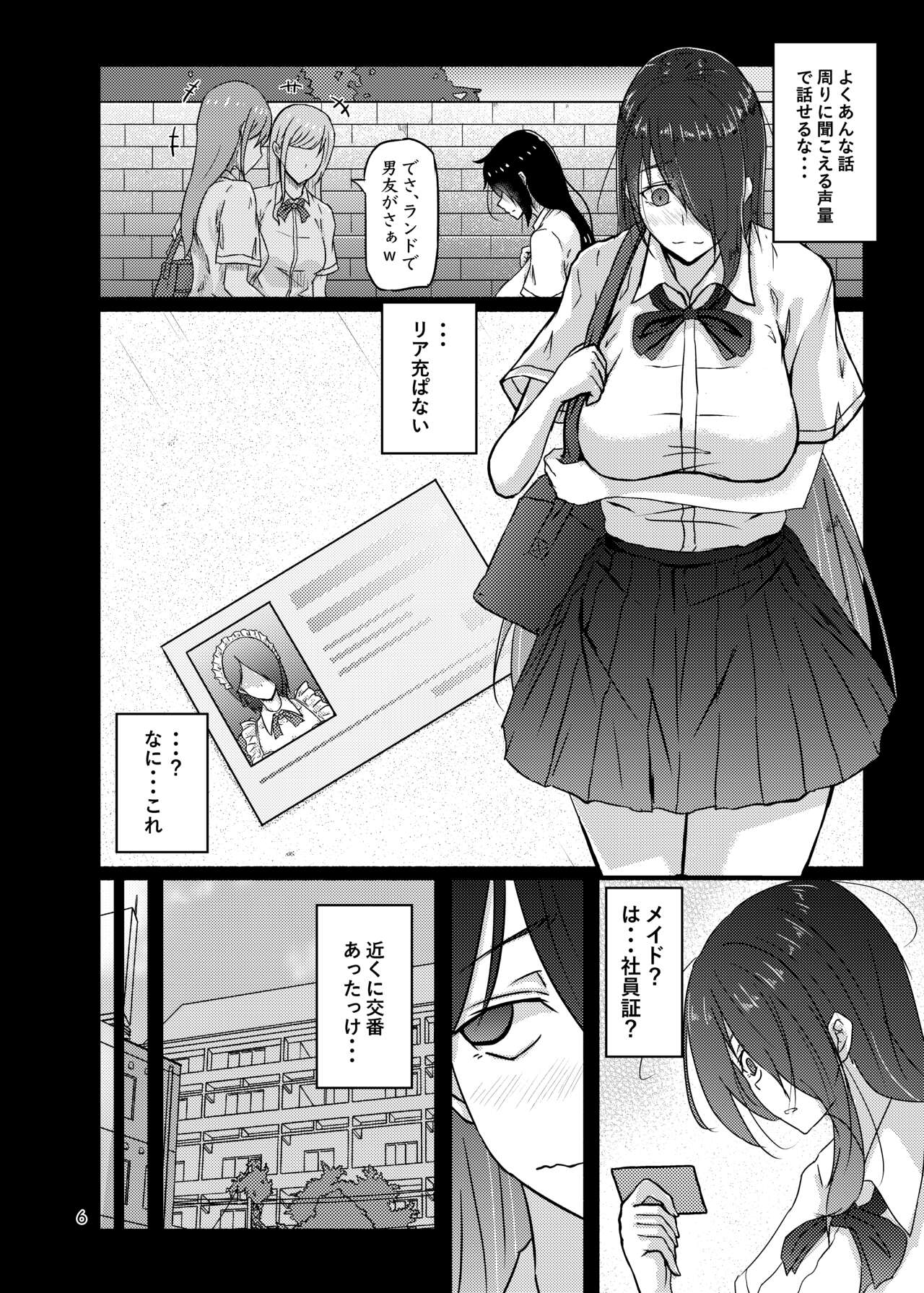 Futsuu no Inkya no JK Datta kedo, Maid ni Sarete, Makasare Haramasare Shussan Saserarete Bitch ni Naremashita! page 6 full