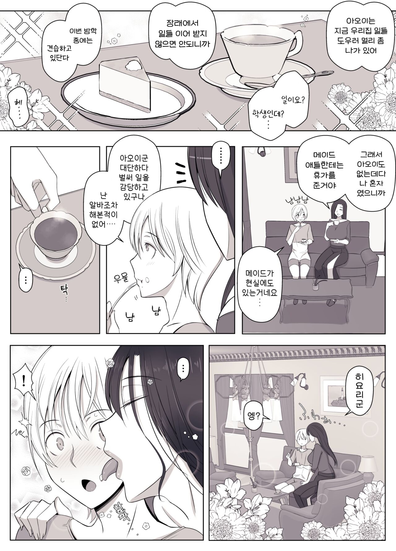 Hiyori-kun no Wanwan Ppoi Hibi. | 히요리군의 멍멍이 같은 날들 page 5 full