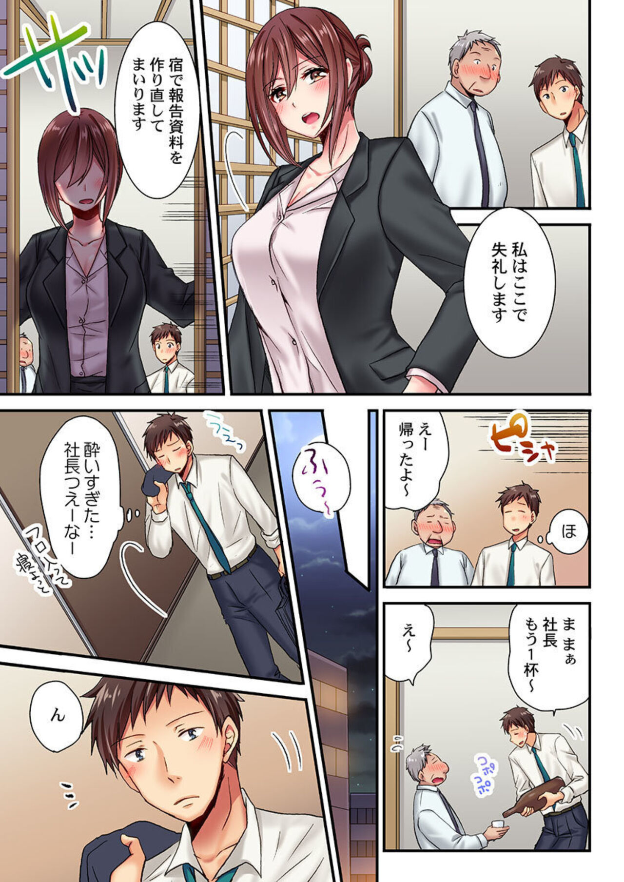 Uso, Watashi Ima Ikasareteru… ～ Hima Nashi Joshi, Hatsu Deisui Nochi Muboubi Taimu 1-4 page 11 full