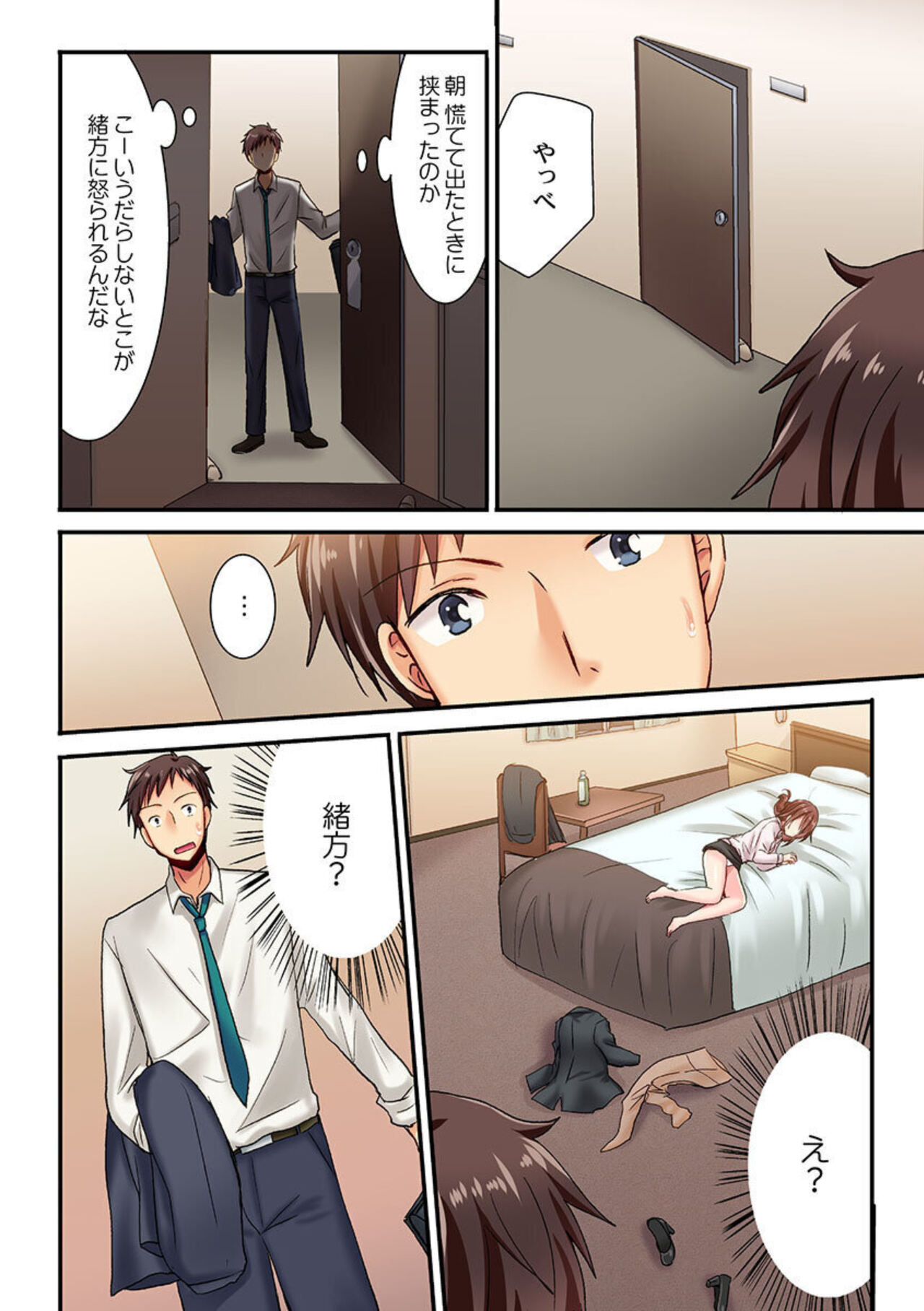Uso, Watashi Ima Ikasareteru… ～ Hima Nashi Joshi, Hatsu Deisui Nochi Muboubi Taimu 1-4 page 12 full