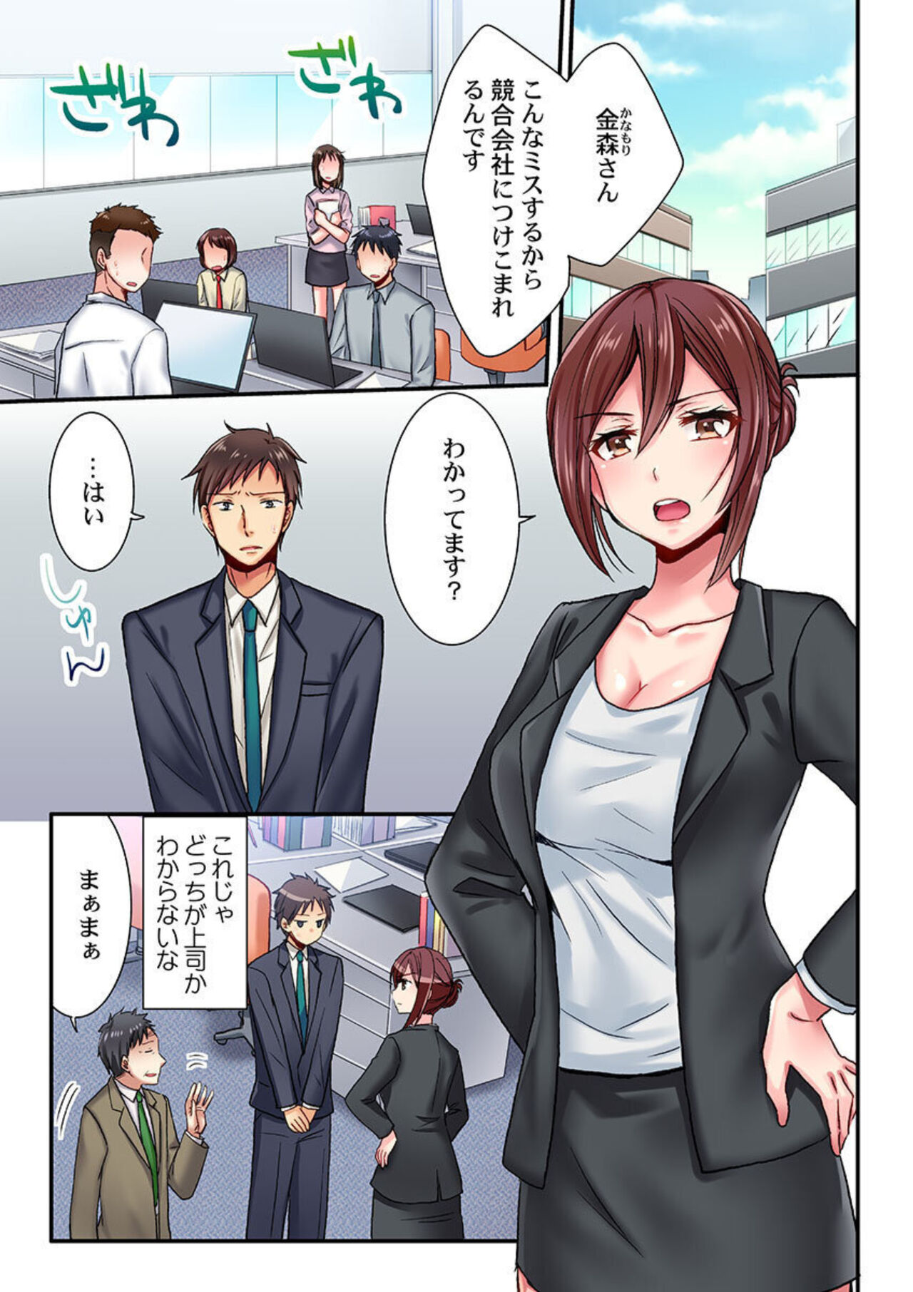 Uso, Watashi Ima Ikasareteru… ～ Hima Nashi Joshi, Hatsu Deisui Nochi Muboubi Taimu 1-4 page 3 full