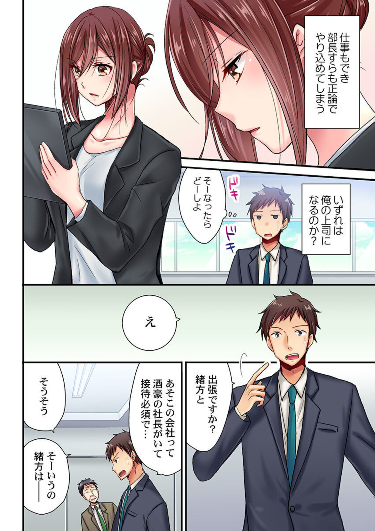 Uso, Watashi Ima Ikasareteru… ～ Hima Nashi Joshi, Hatsu Deisui Nochi Muboubi Taimu 1-4 page 6 full