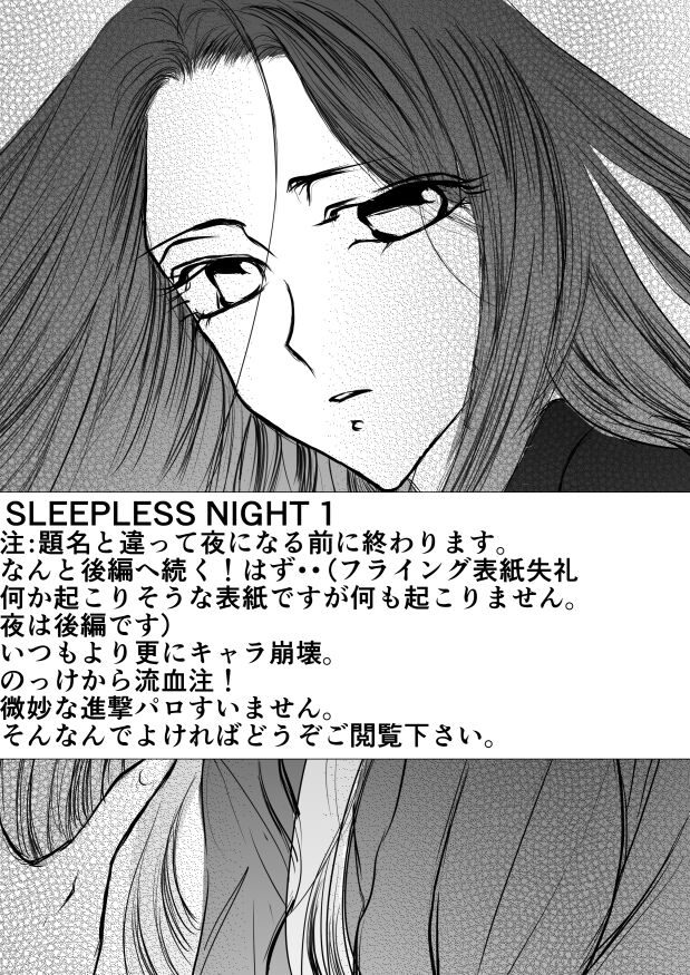 SLEEPLESS NIGHT page 1 full