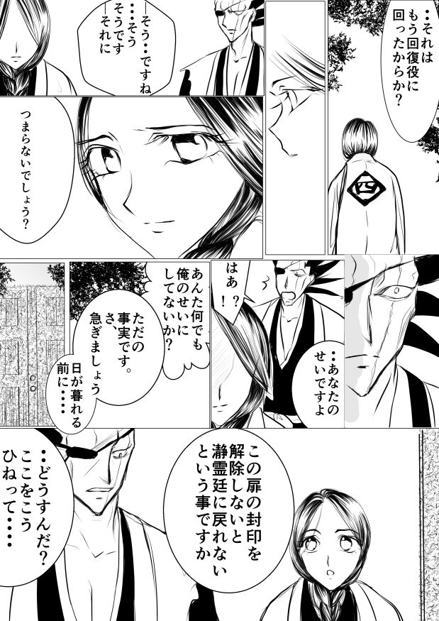 SLEEPLESS NIGHT page 12 full