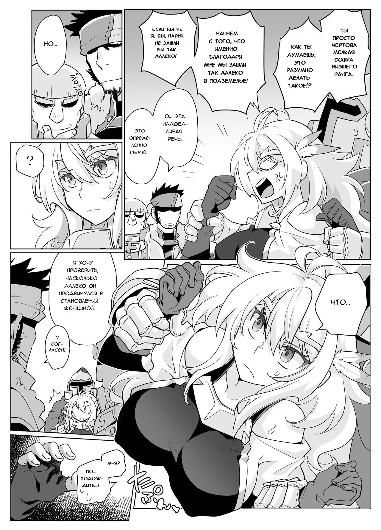 Nyotaika Yuusha-chan Level 1 | Становление герой-чан 1-го уровня page 10 full
