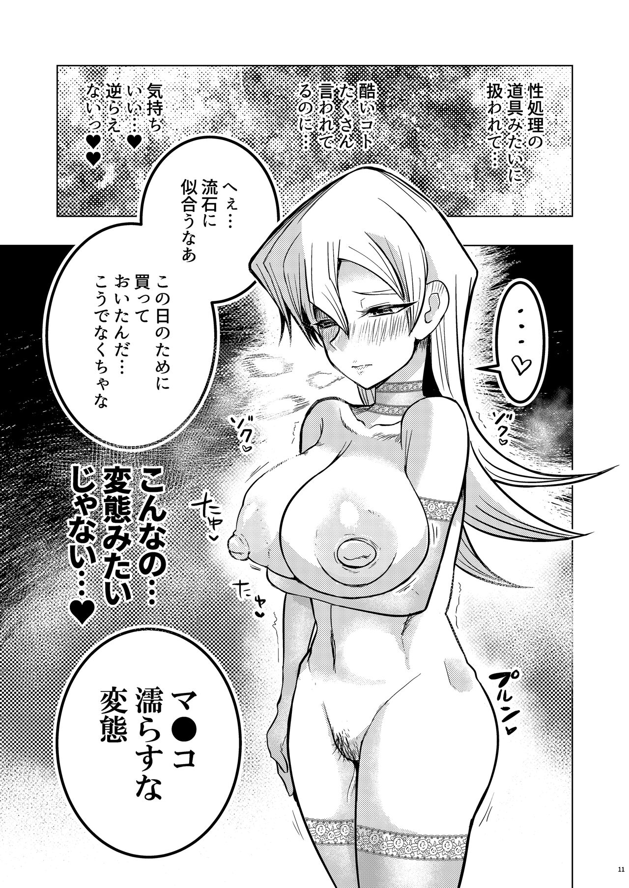 快感・絶頂・ヤレルーヤ page 11 full