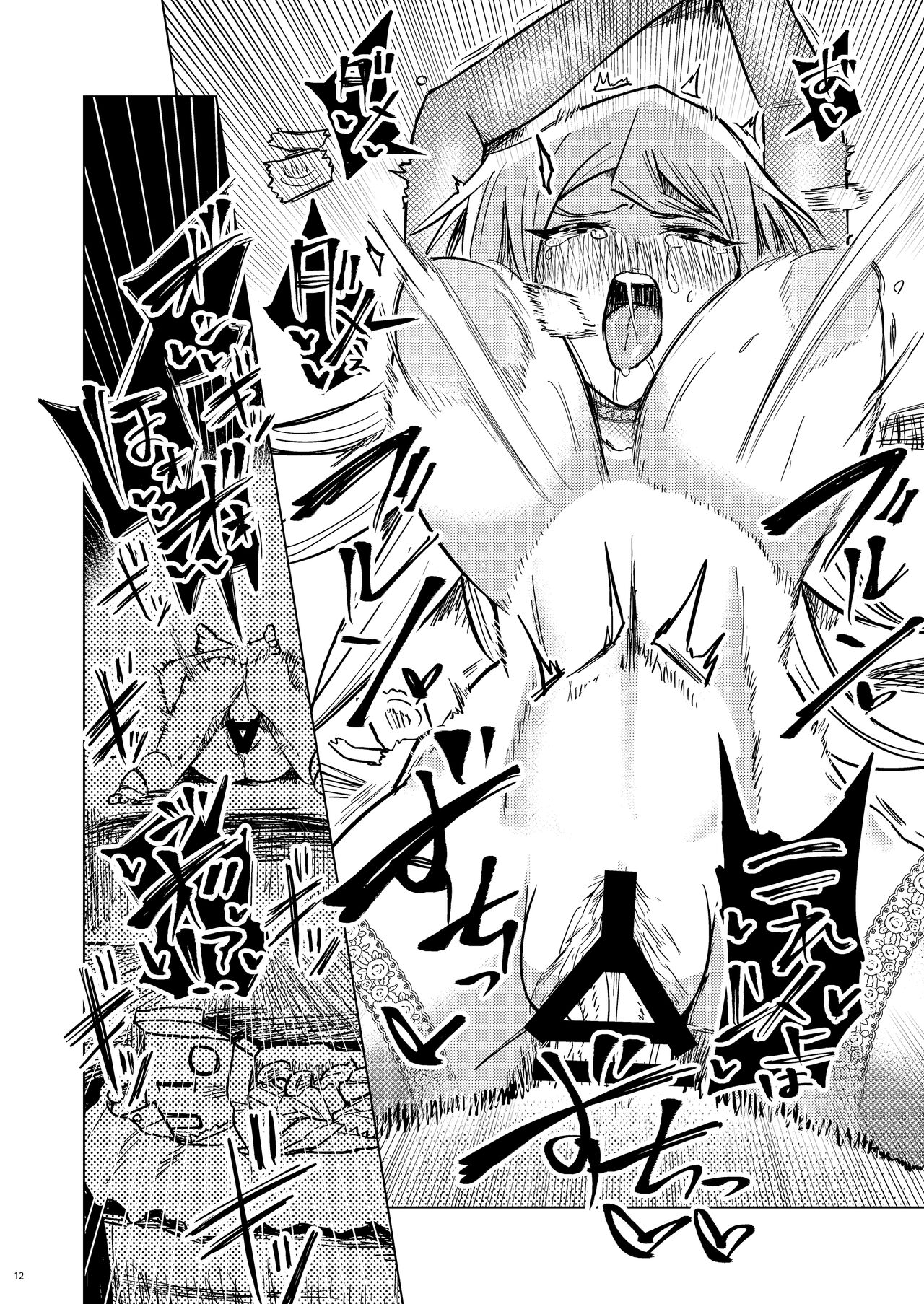 快感・絶頂・ヤレルーヤ page 12 full