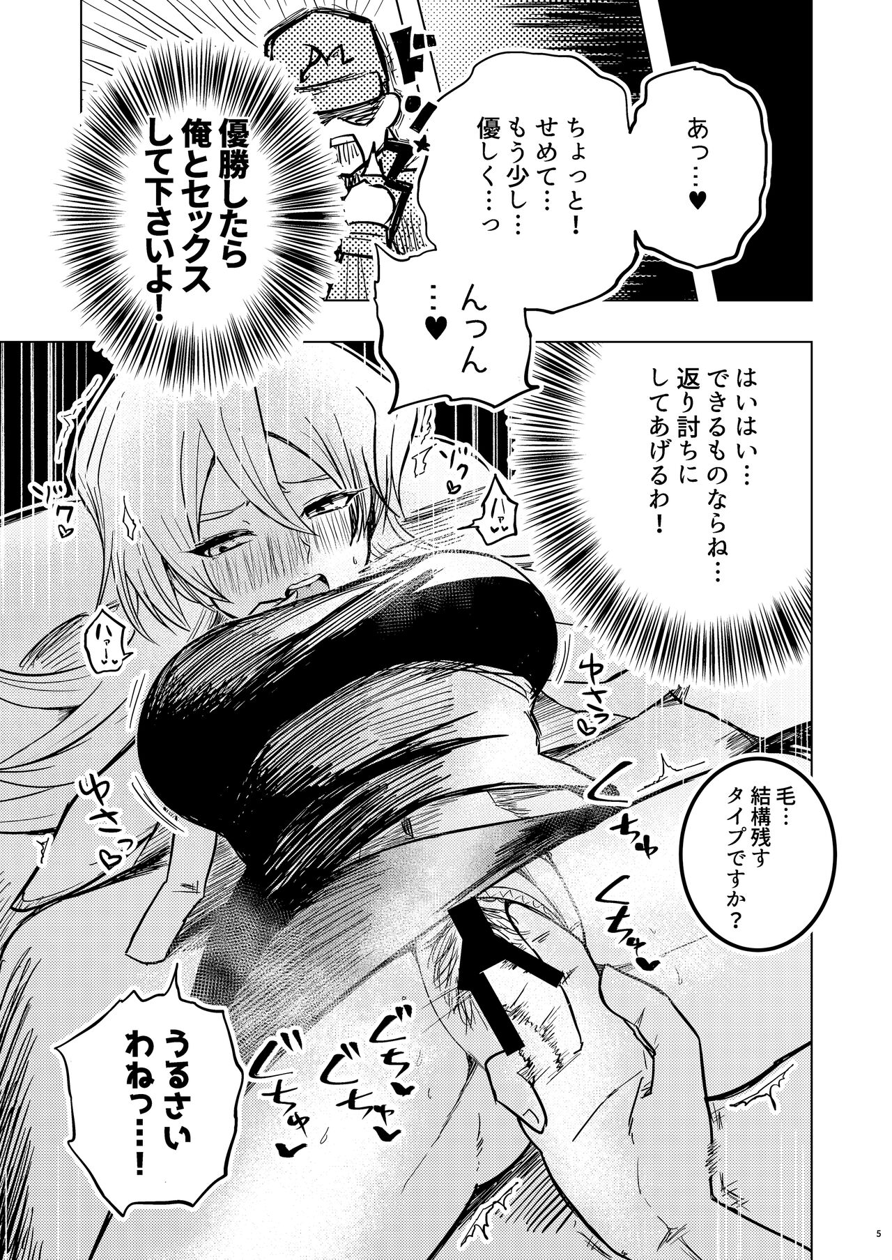 快感・絶頂・ヤレルーヤ page 5 full