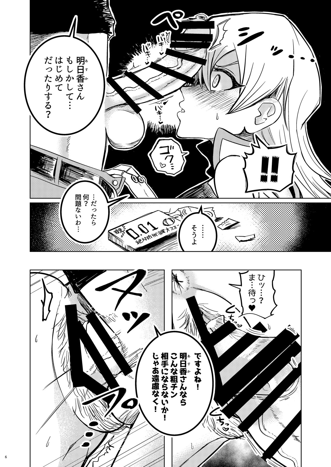 快感・絶頂・ヤレルーヤ page 6 full