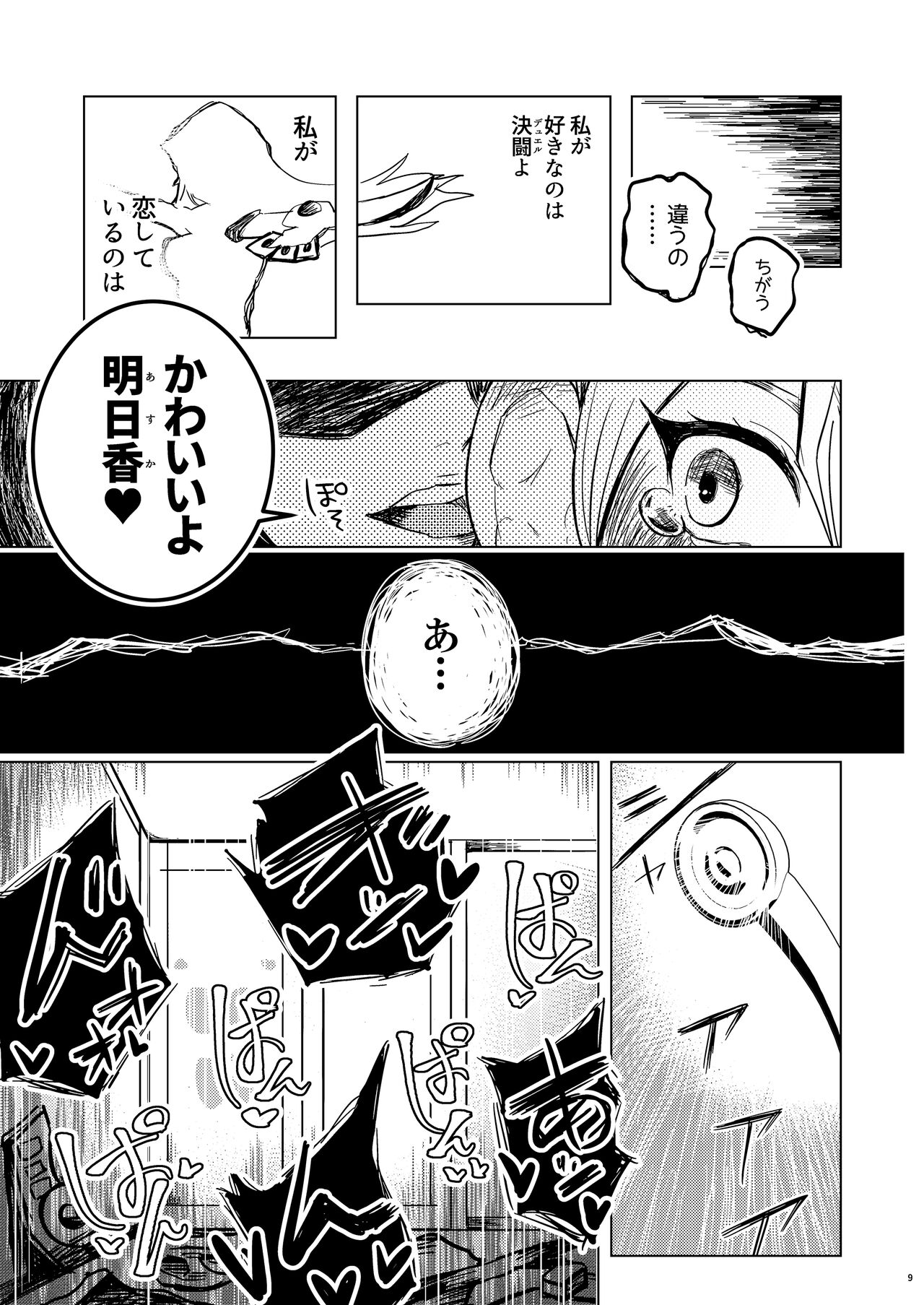 快感・絶頂・ヤレルーヤ page 9 full