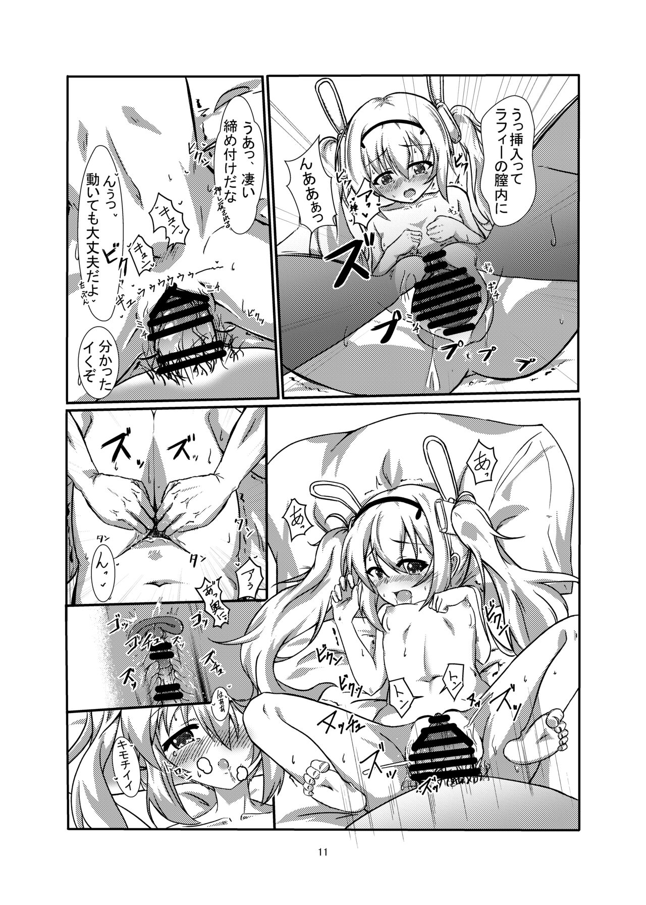 Holiday LOVE ~Laffey to Asa kara Ichaicha~ page 11 full