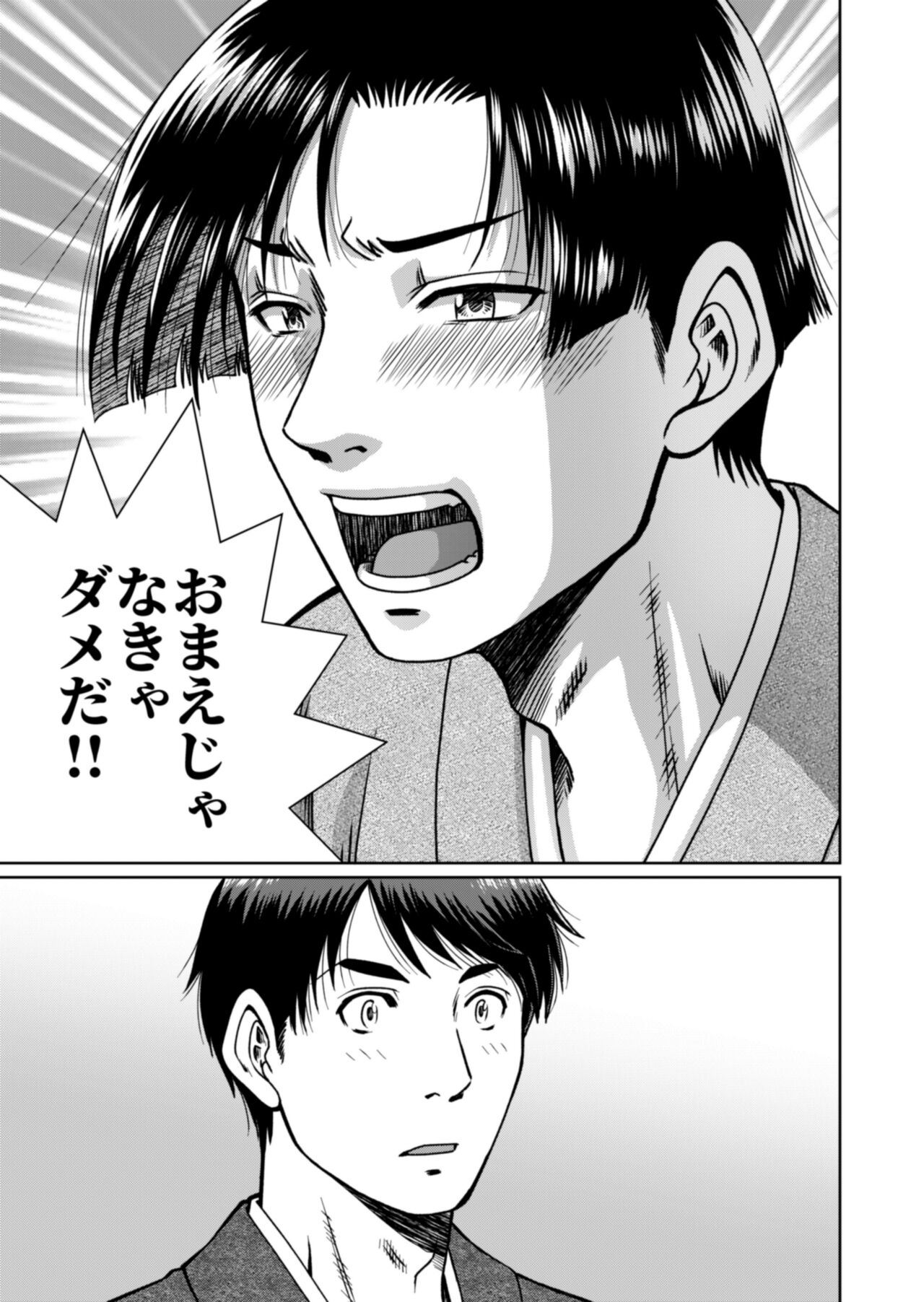 Soredemo Kimi o Hanasanai page 11 full
