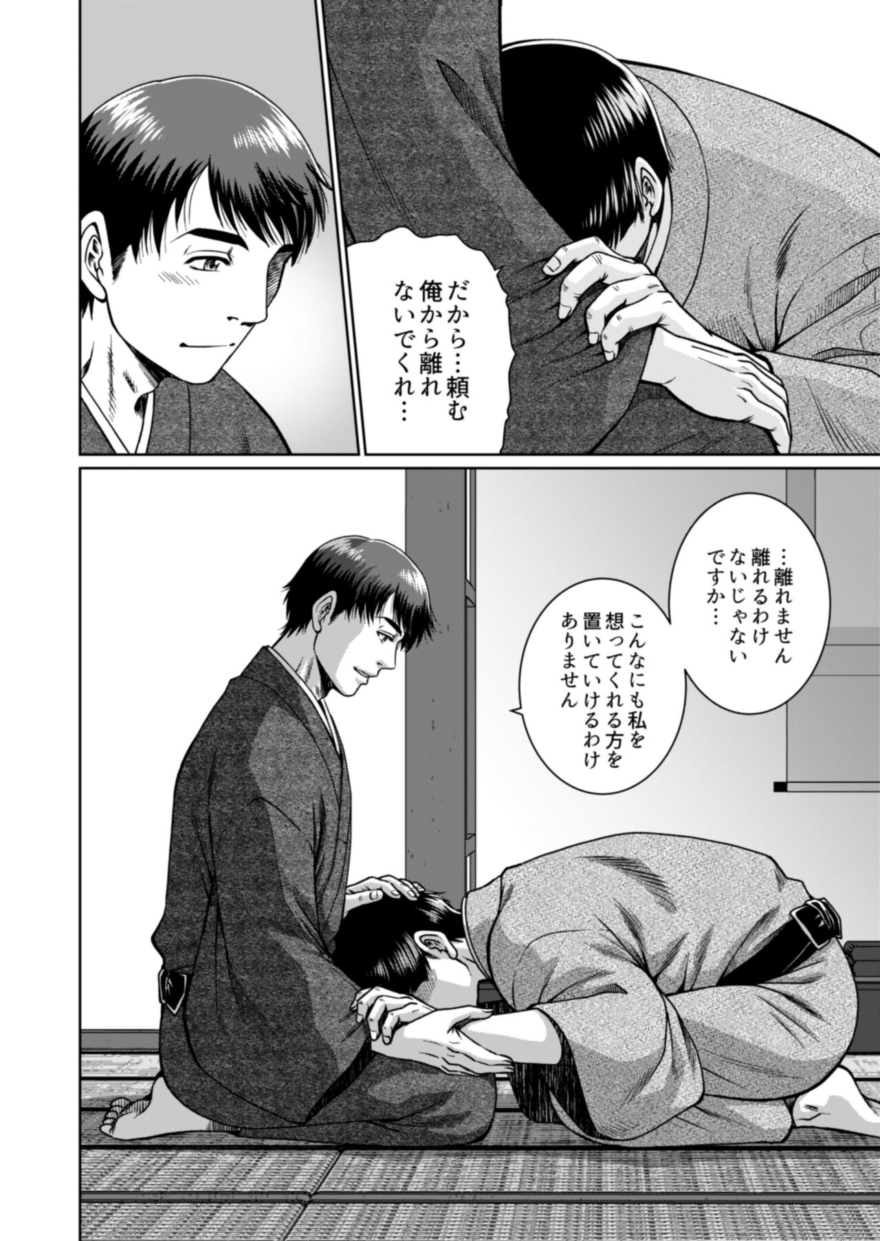 Soredemo Kimi o Hanasanai page 12 full