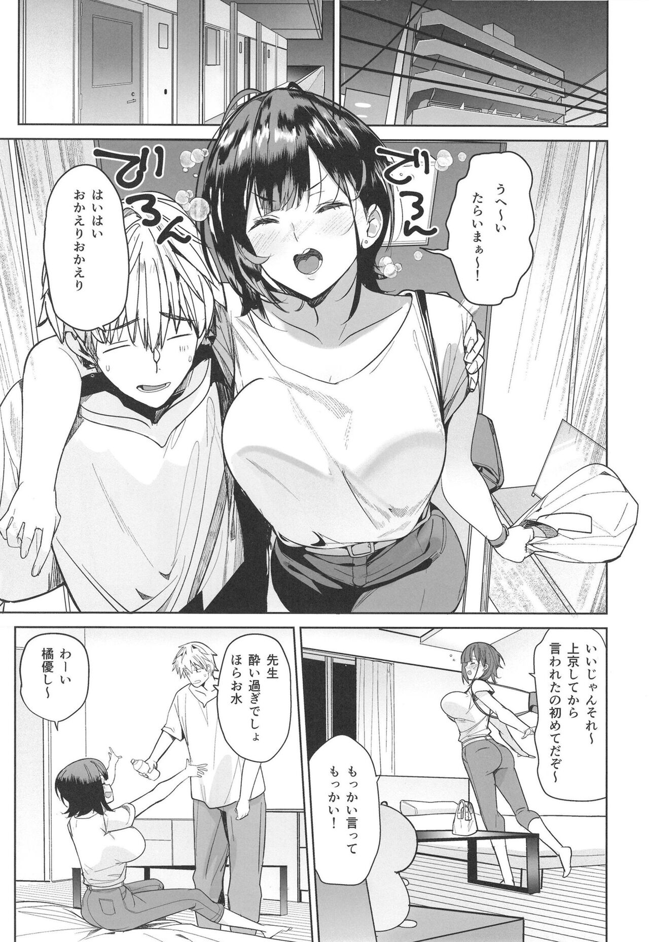 Tsuyoki na Tannin Kyoushi Otoshite Mita page 7 full