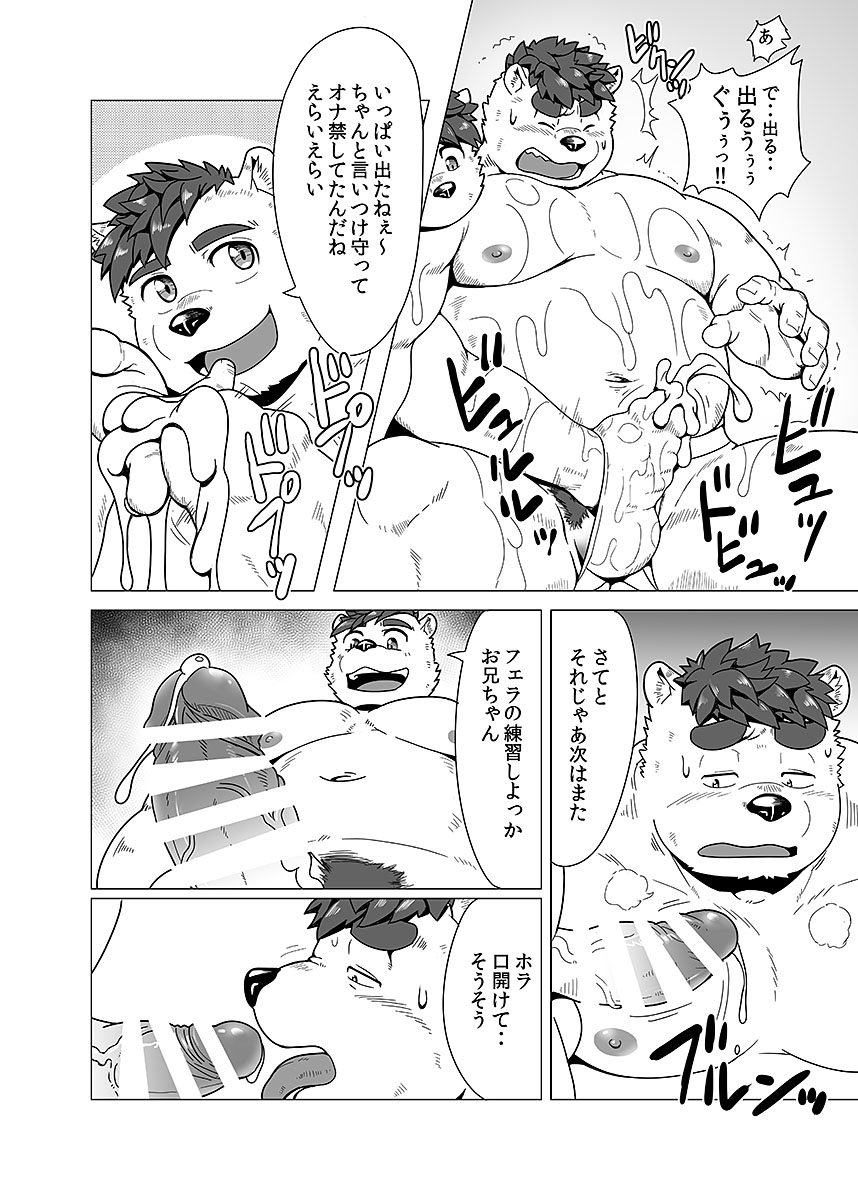 BOLD 08 Debu Kyoudai no Ecchi na Kankei page 11 full