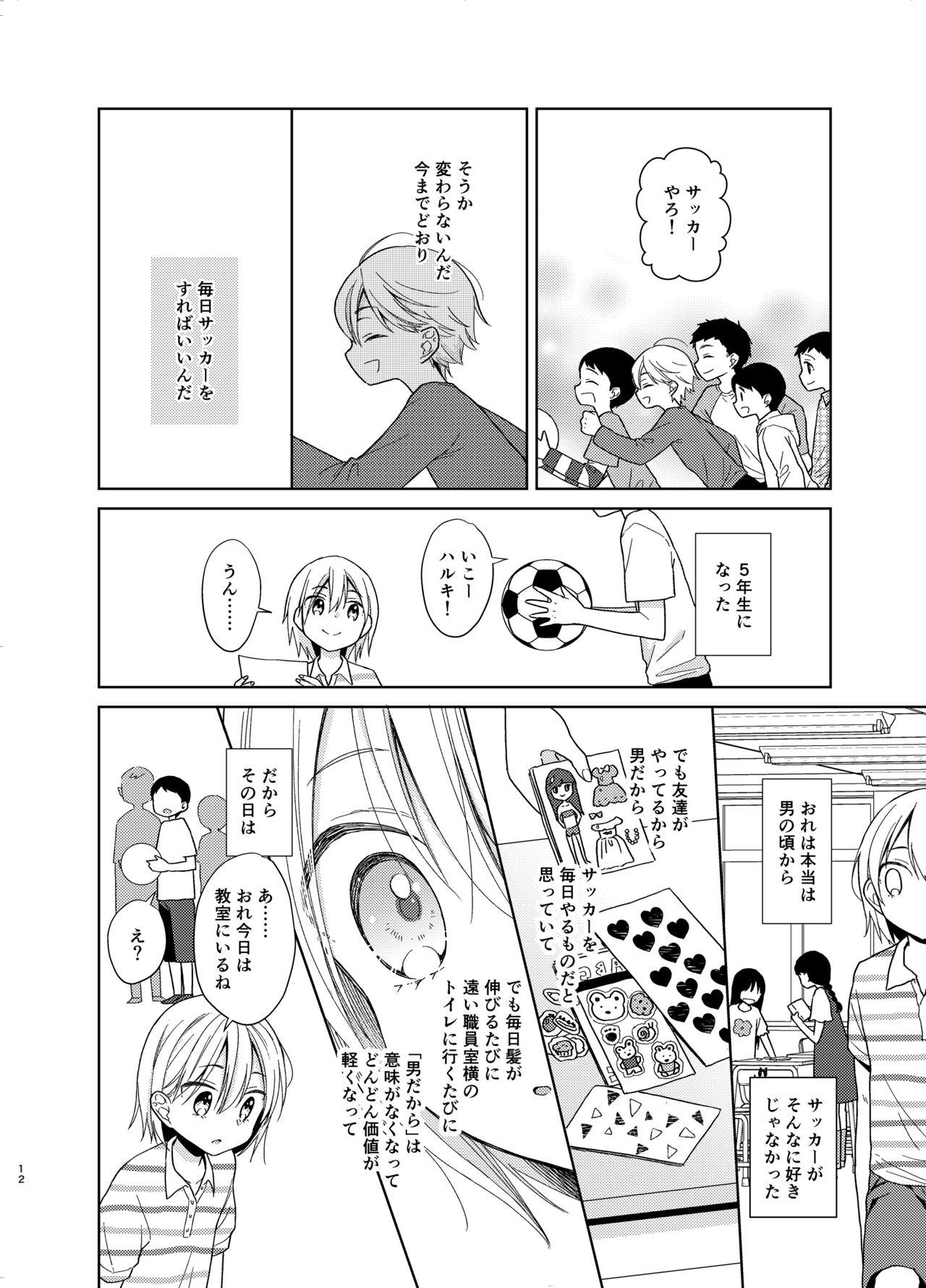TS少女ハルキくん5 page 11 full