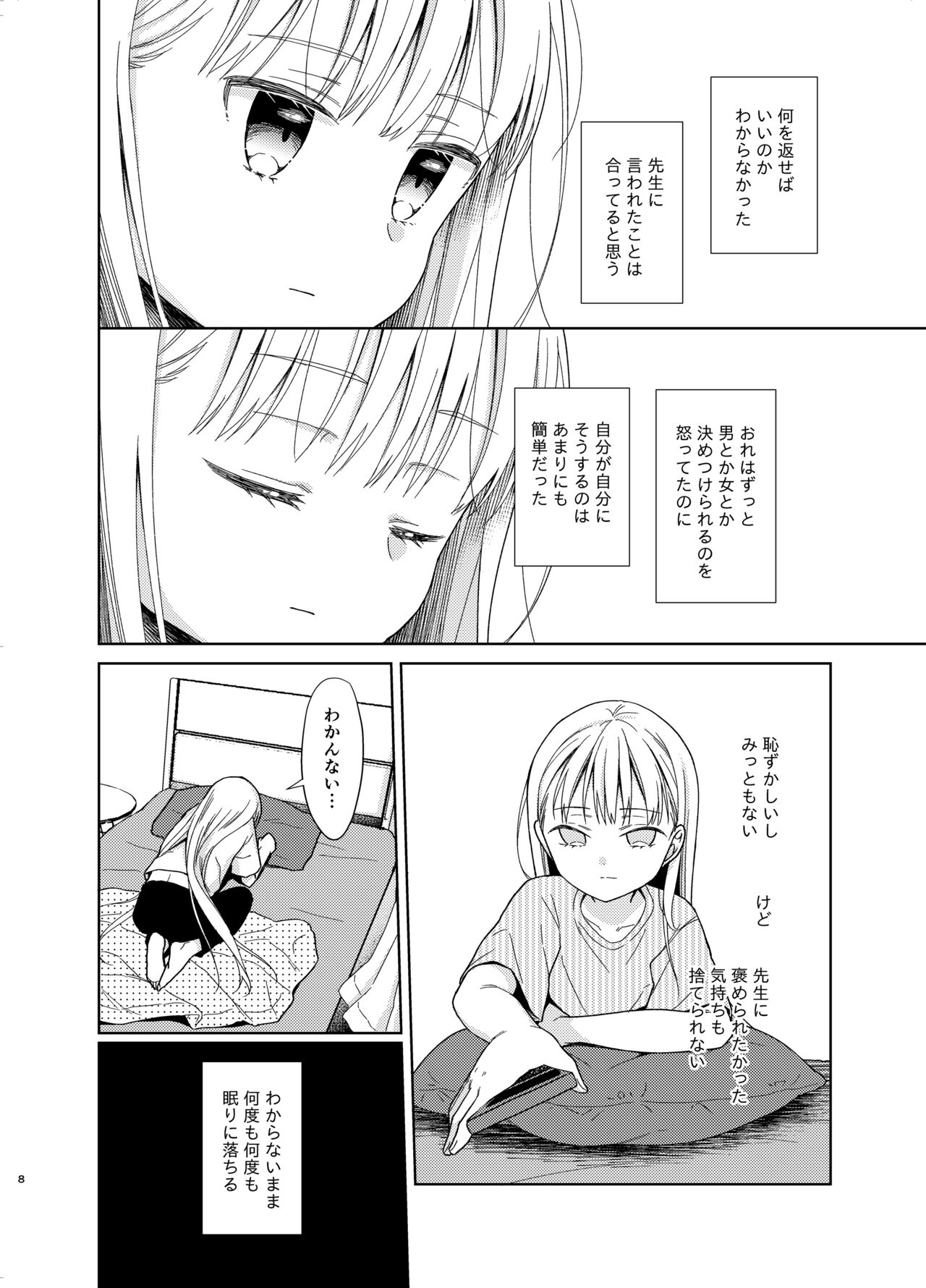 TS少女ハルキくん5 page 7 full