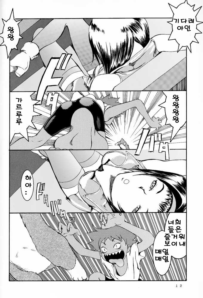Deep Kick page 11 full