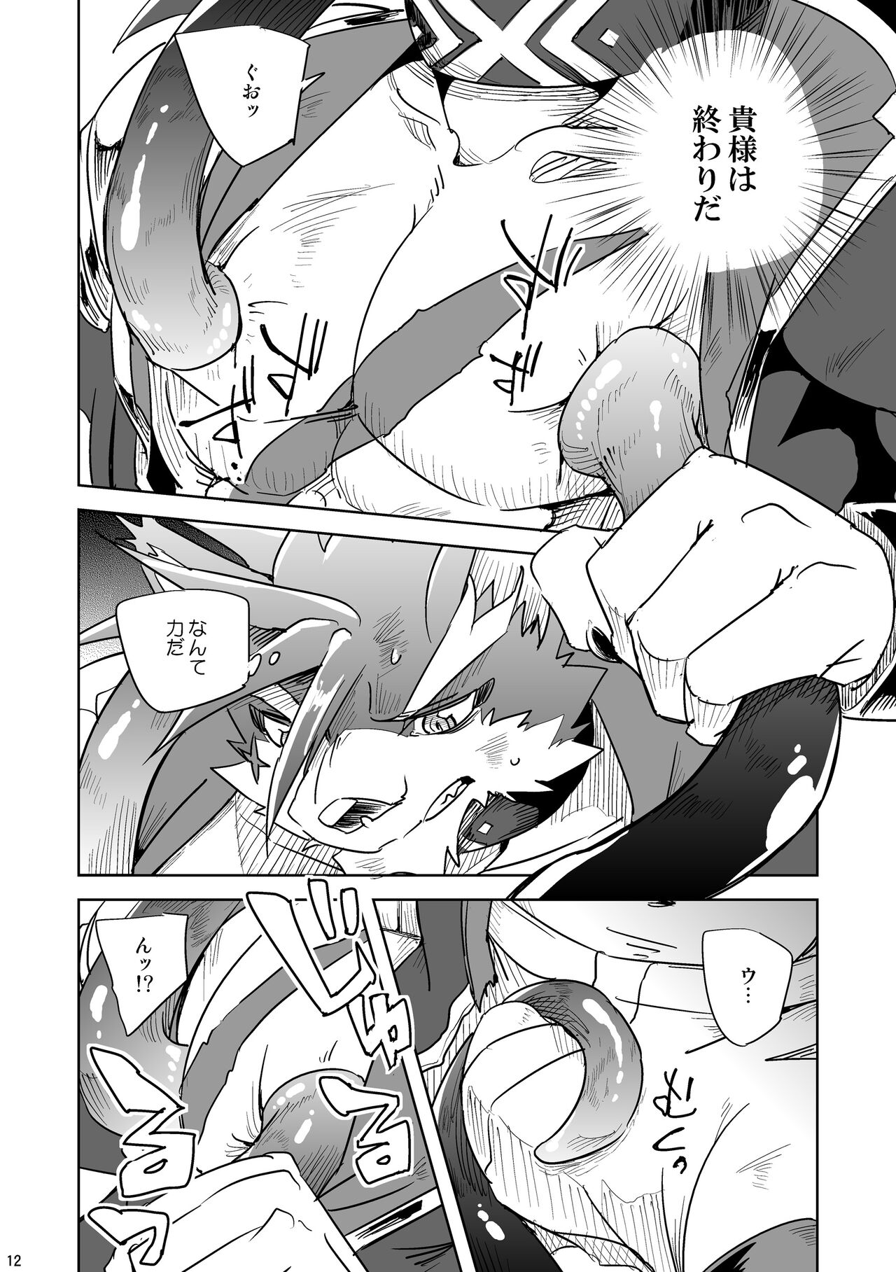 Hero in Darkness page 12 full