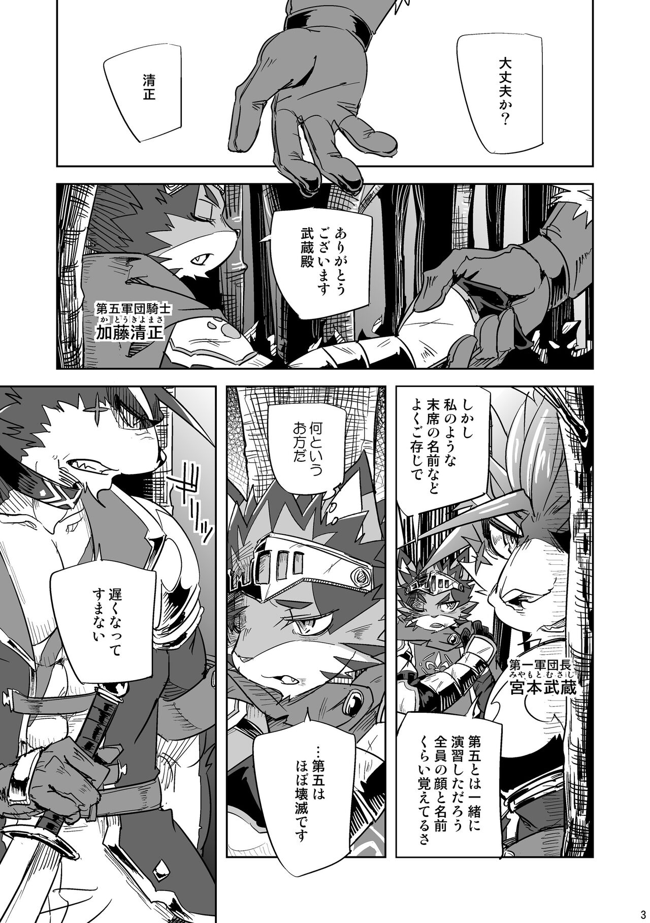 Hero in Darkness page 3 full