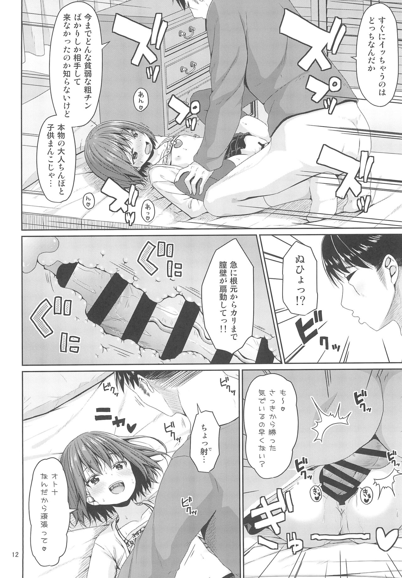 Seiso na Imouto no Tomodachi wa Mesugaki deshita page 12 full