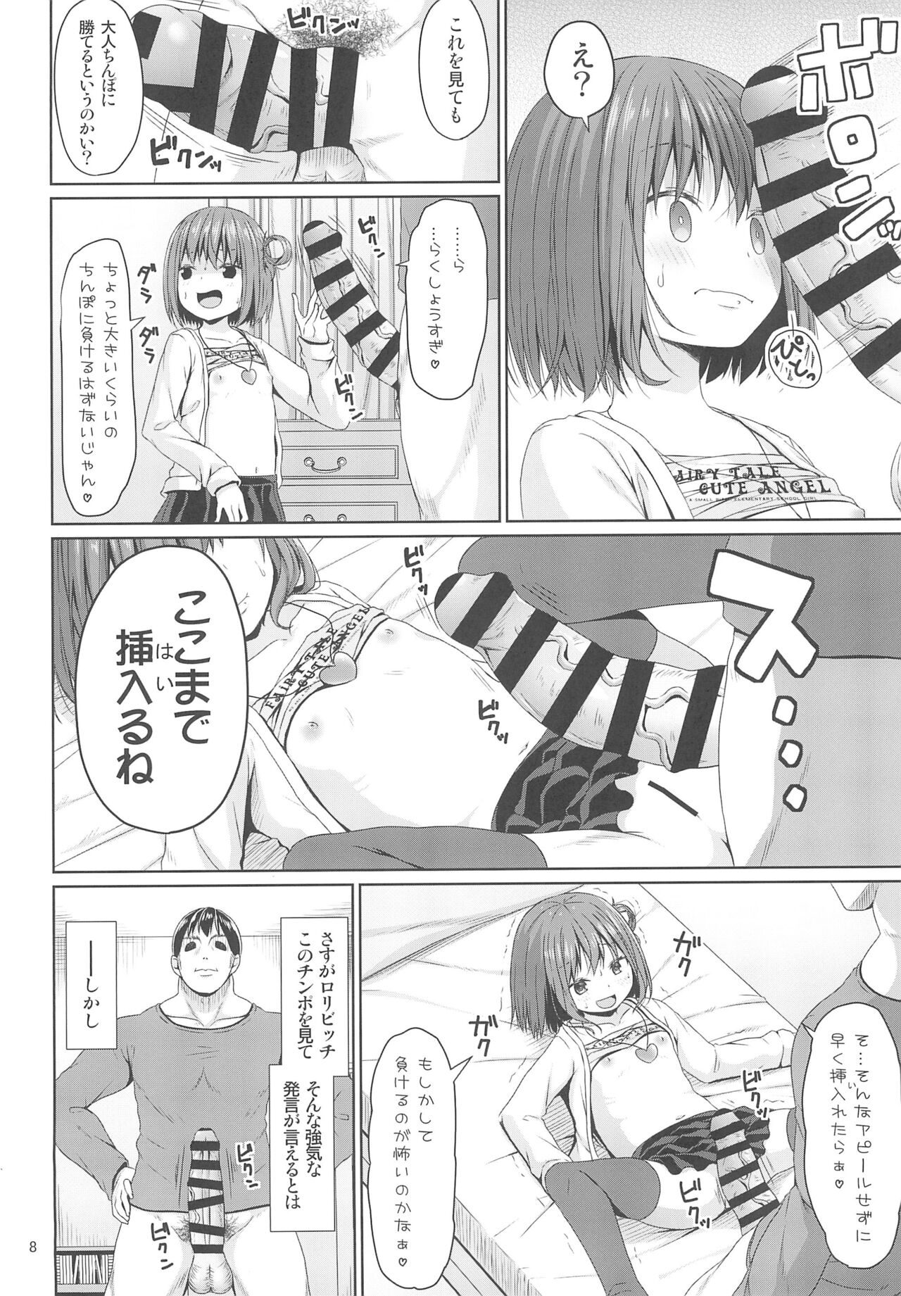 Seiso na Imouto no Tomodachi wa Mesugaki deshita page 8 full