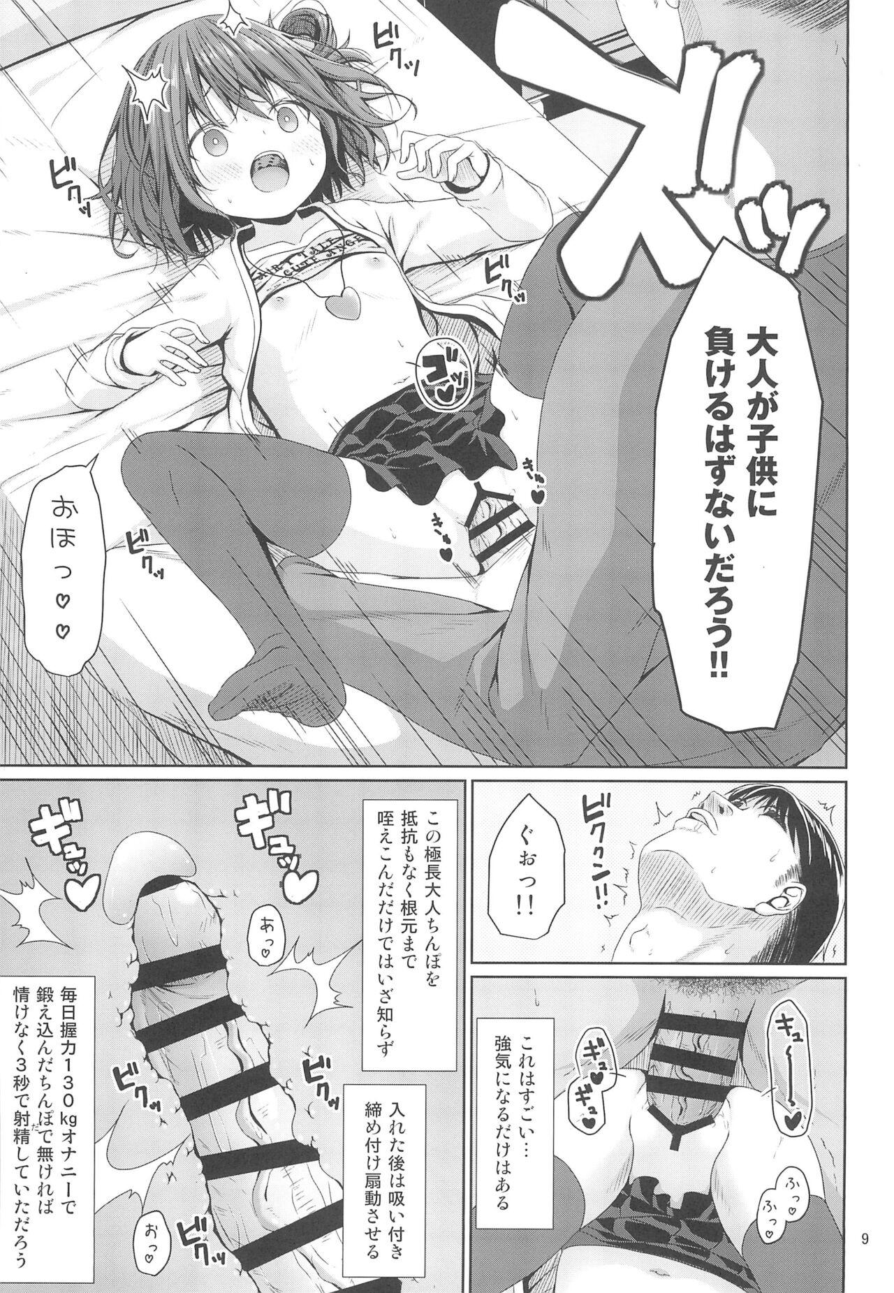 Seiso na Imouto no Tomodachi wa Mesugaki deshita page 9 full