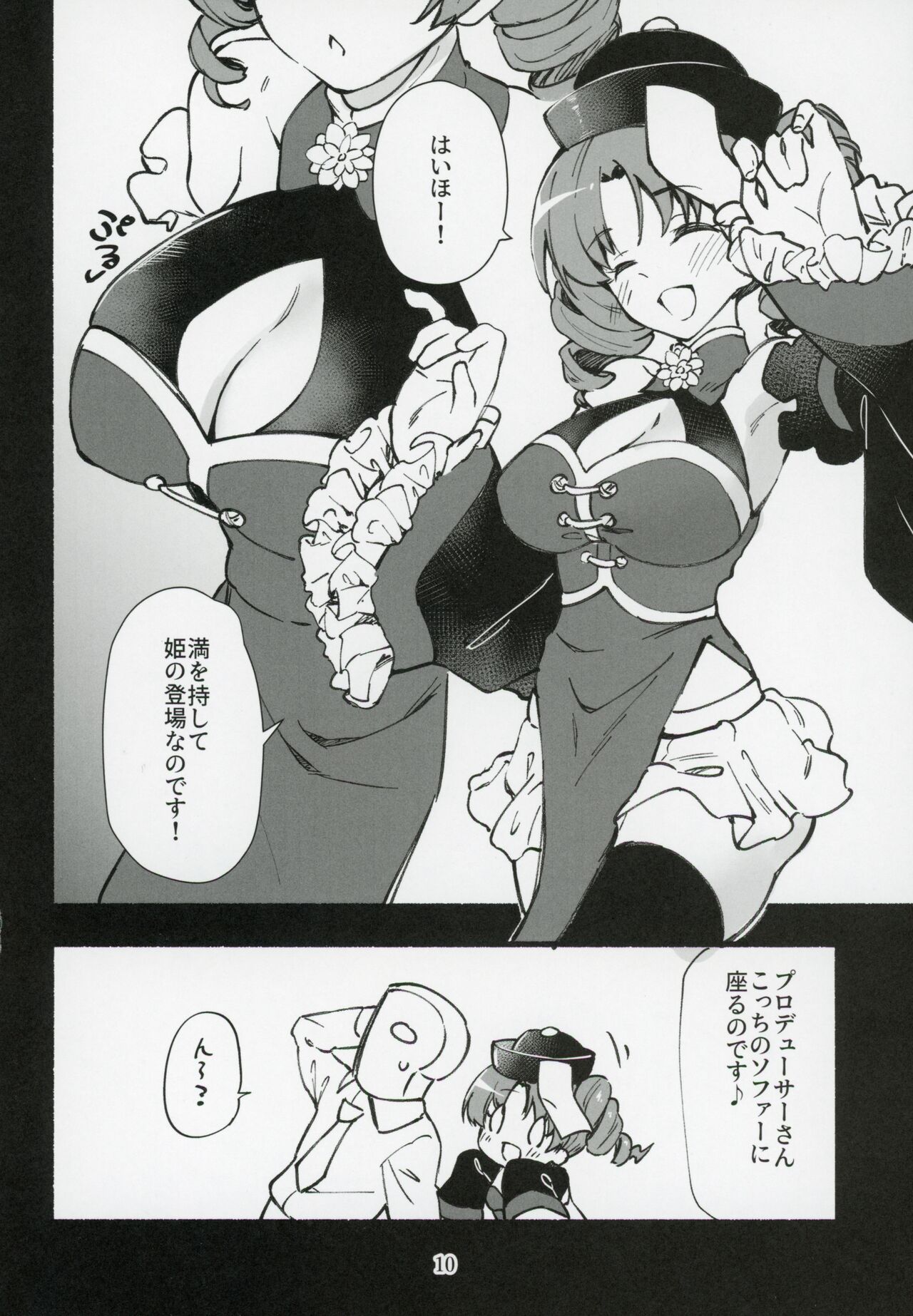 Mirishita no Ecchi na Rakugaki Shuu 5 page 11 full
